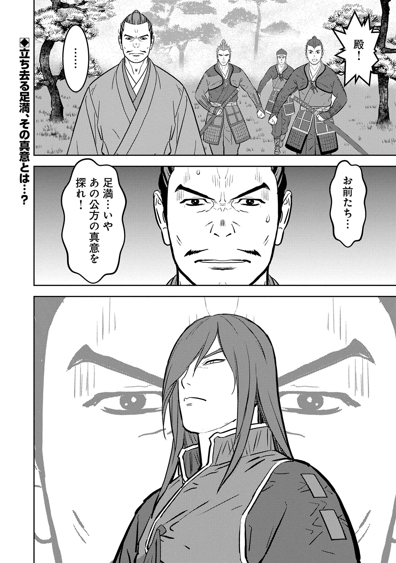 戦国小町苦労譚 第78話 - Page 30