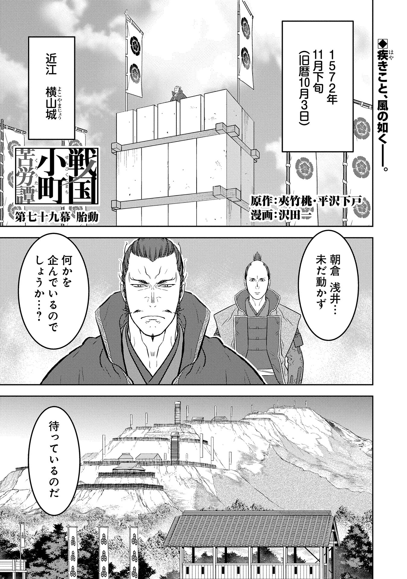 戦国小町苦労譚 第79話 - Page 2