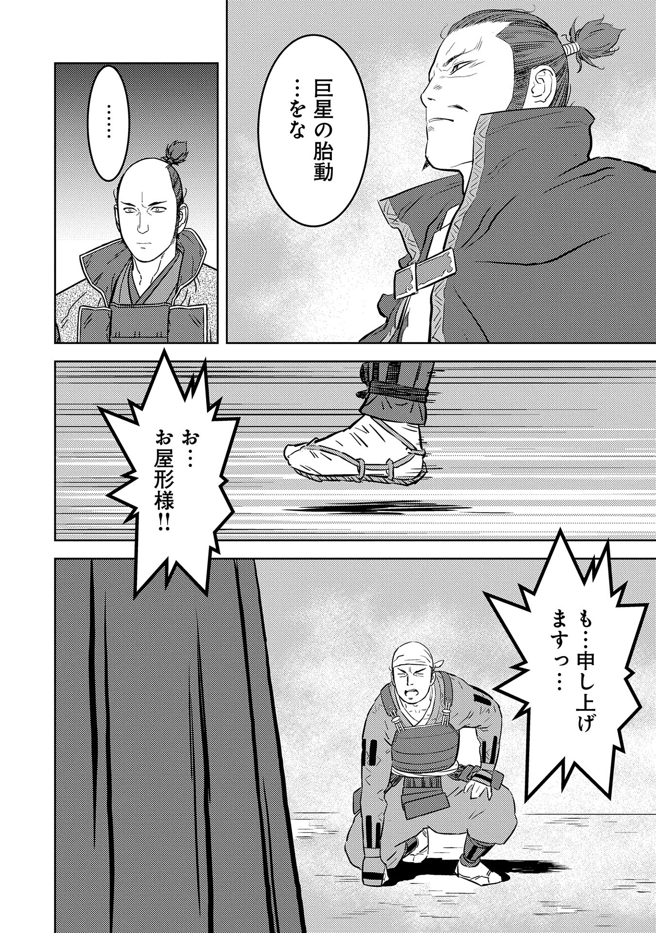 戦国小町苦労譚 第79話 - Page 2