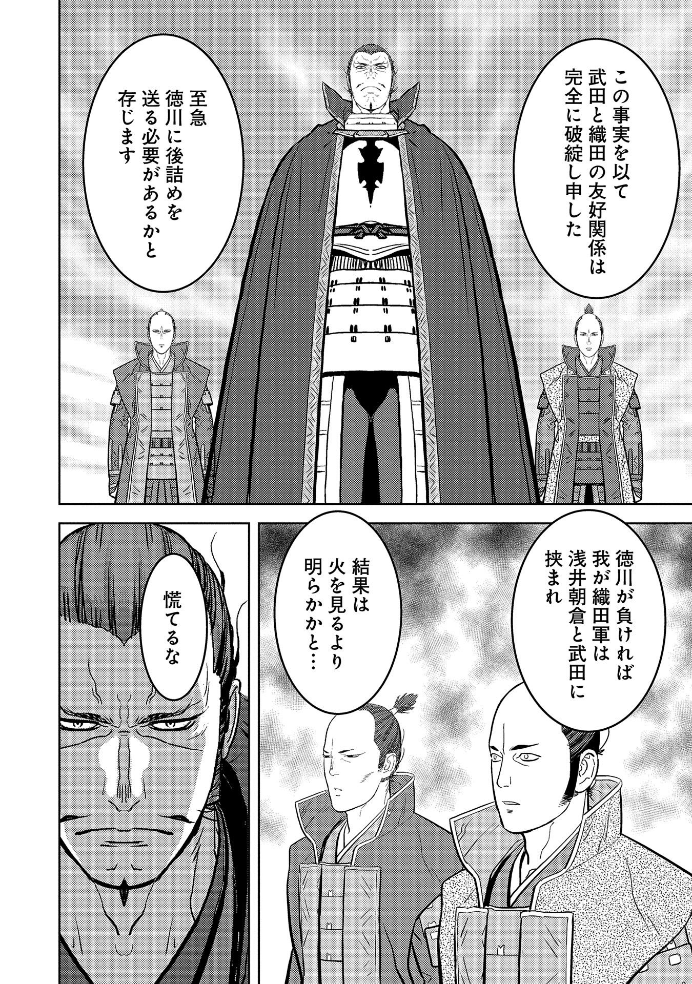 戦国小町苦労譚 第79話 - Page 7