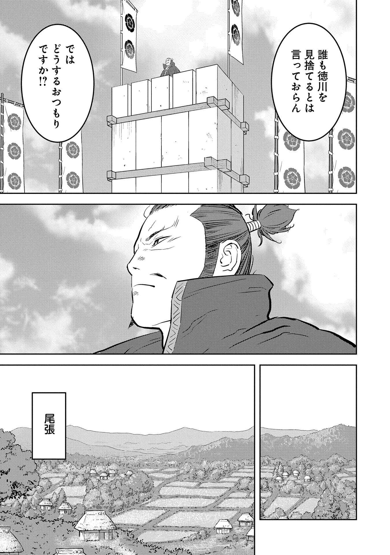 戦国小町苦労譚 第79話 - Page 8