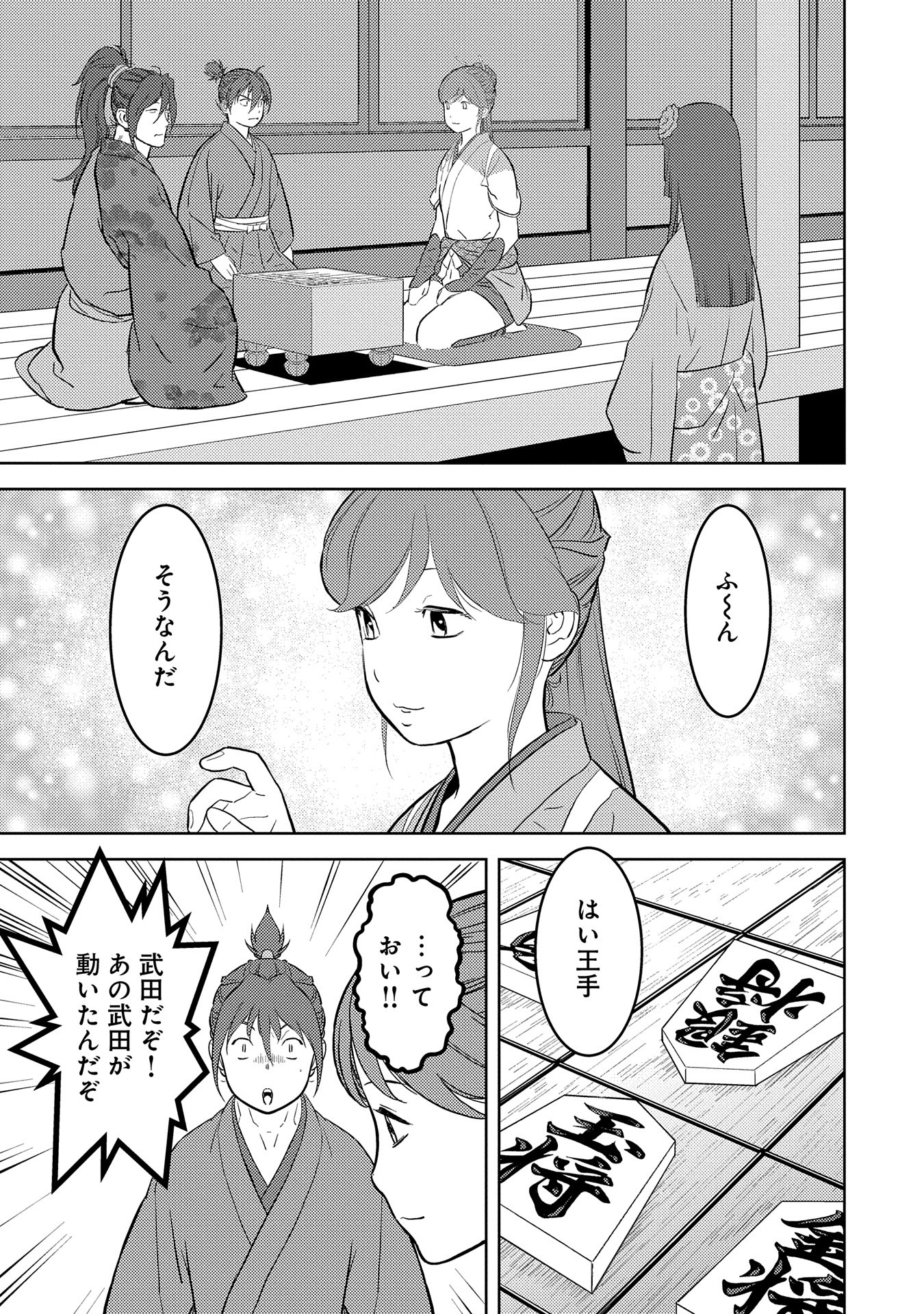 戦国小町苦労譚 第79話 - Page 9