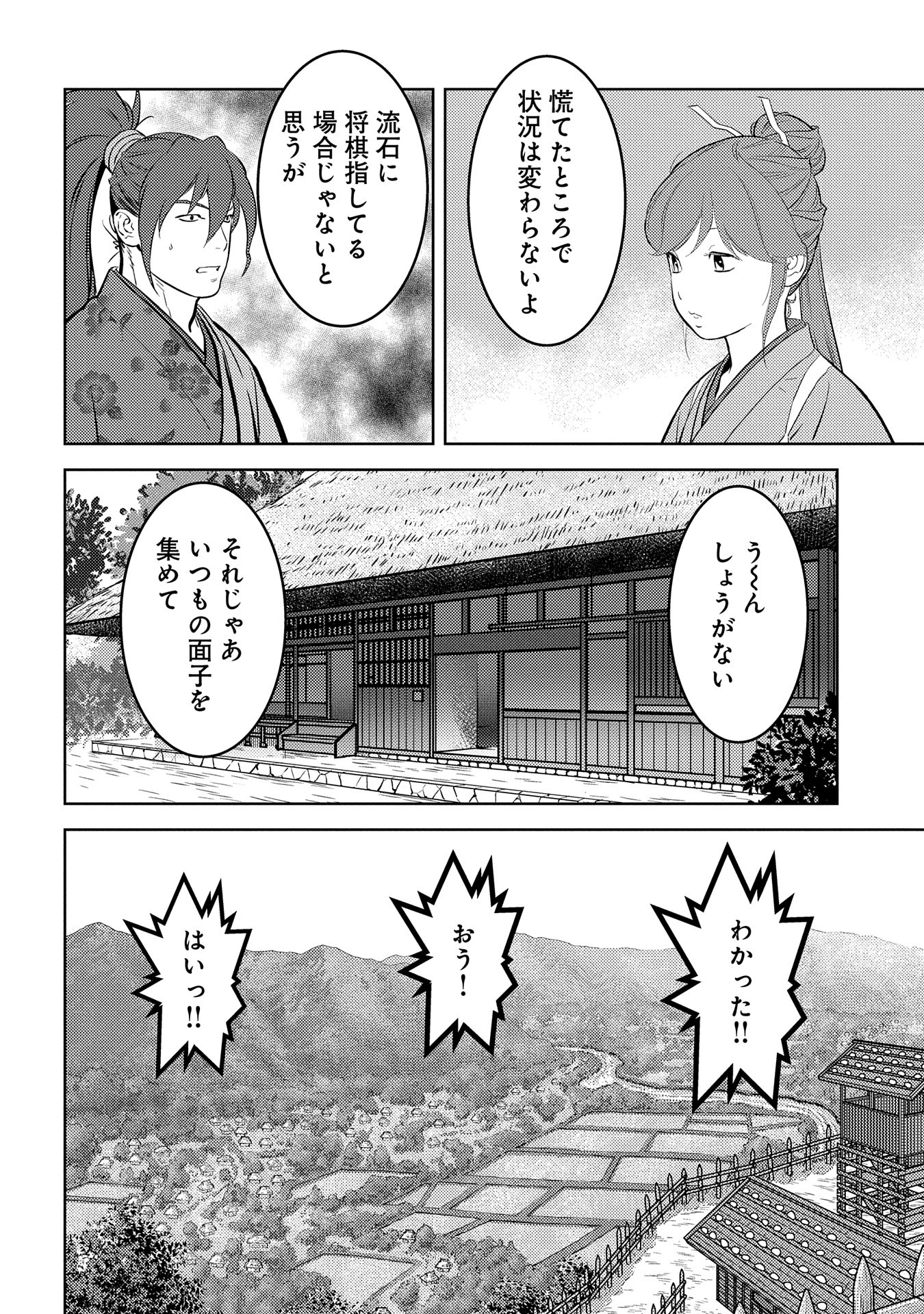 戦国小町苦労譚 第79話 - Page 10