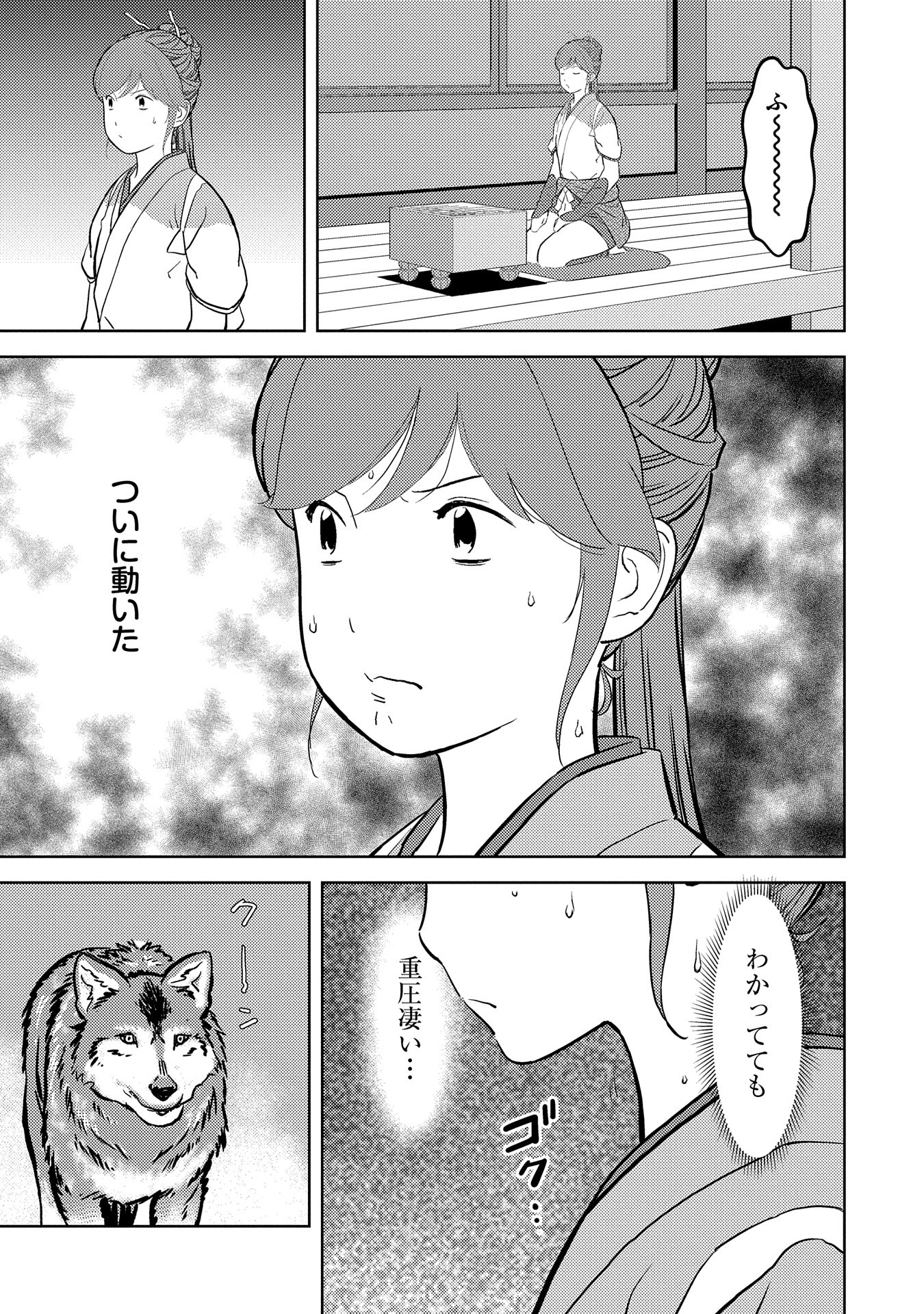 戦国小町苦労譚 第79話 - Page 11