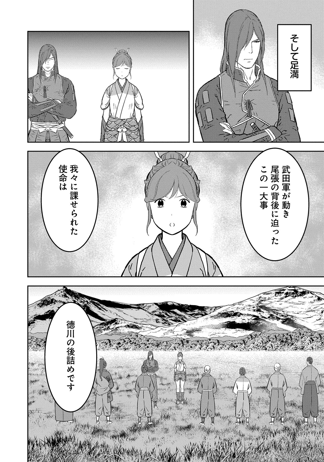 戦国小町苦労譚 第79話 - Page 15