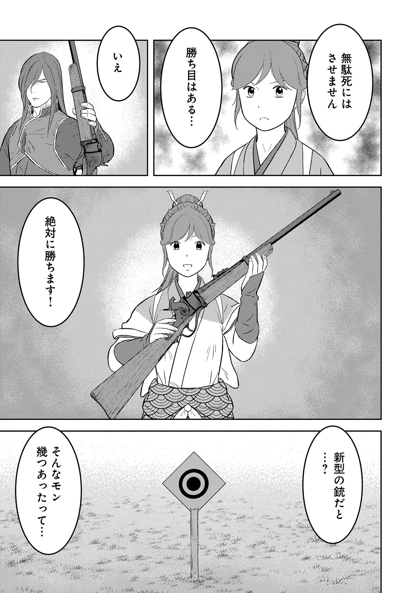 戦国小町苦労譚 第79話 - Page 18