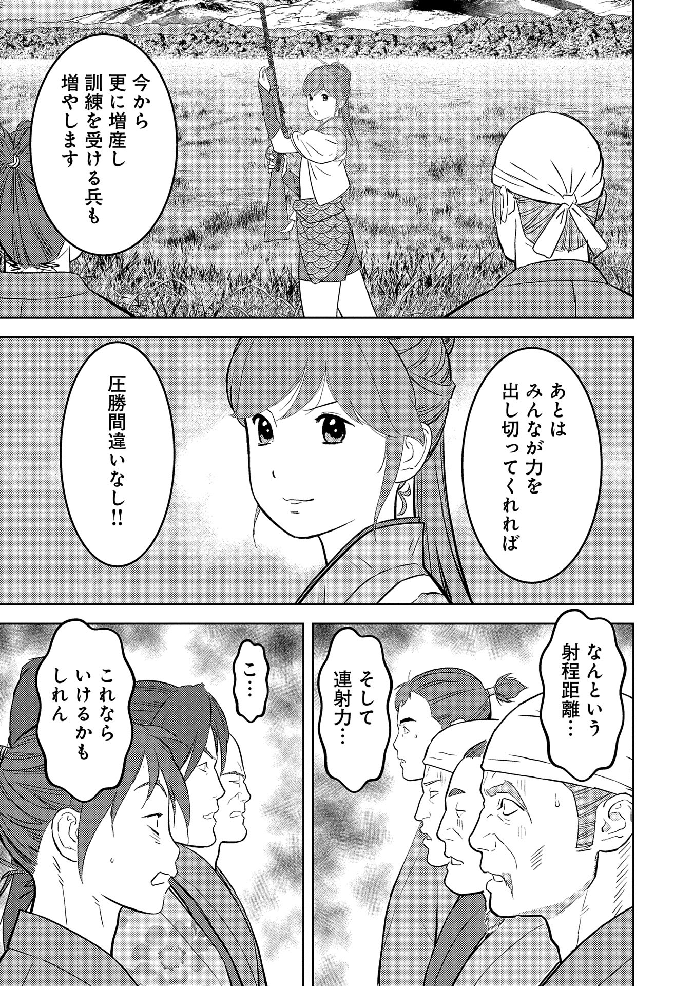 戦国小町苦労譚 第79話 - Page 20