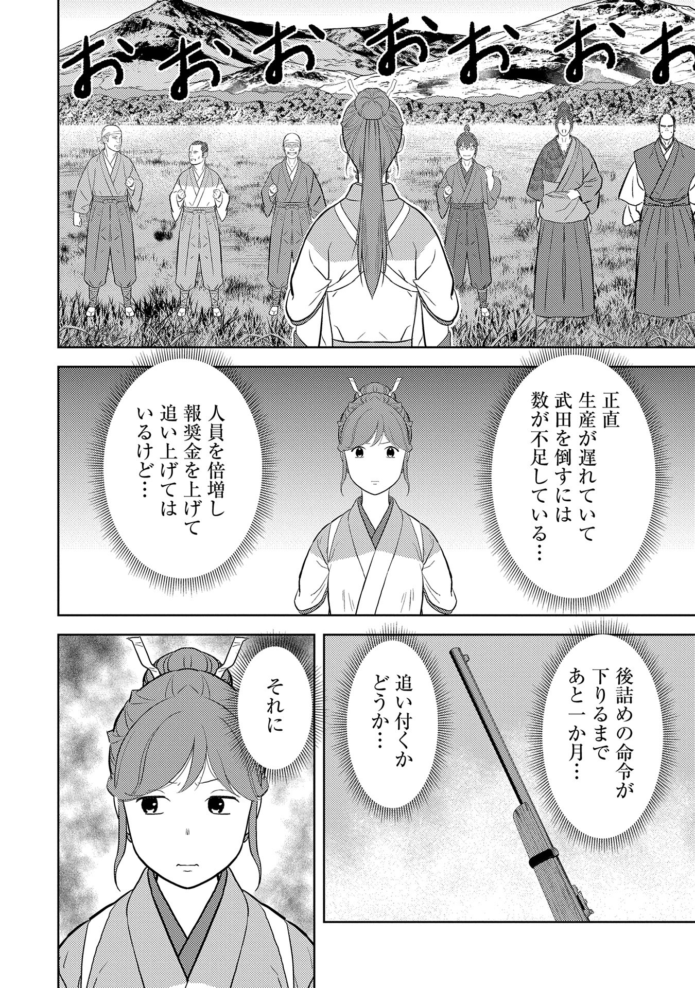 戦国小町苦労譚 第79話 - Page 20