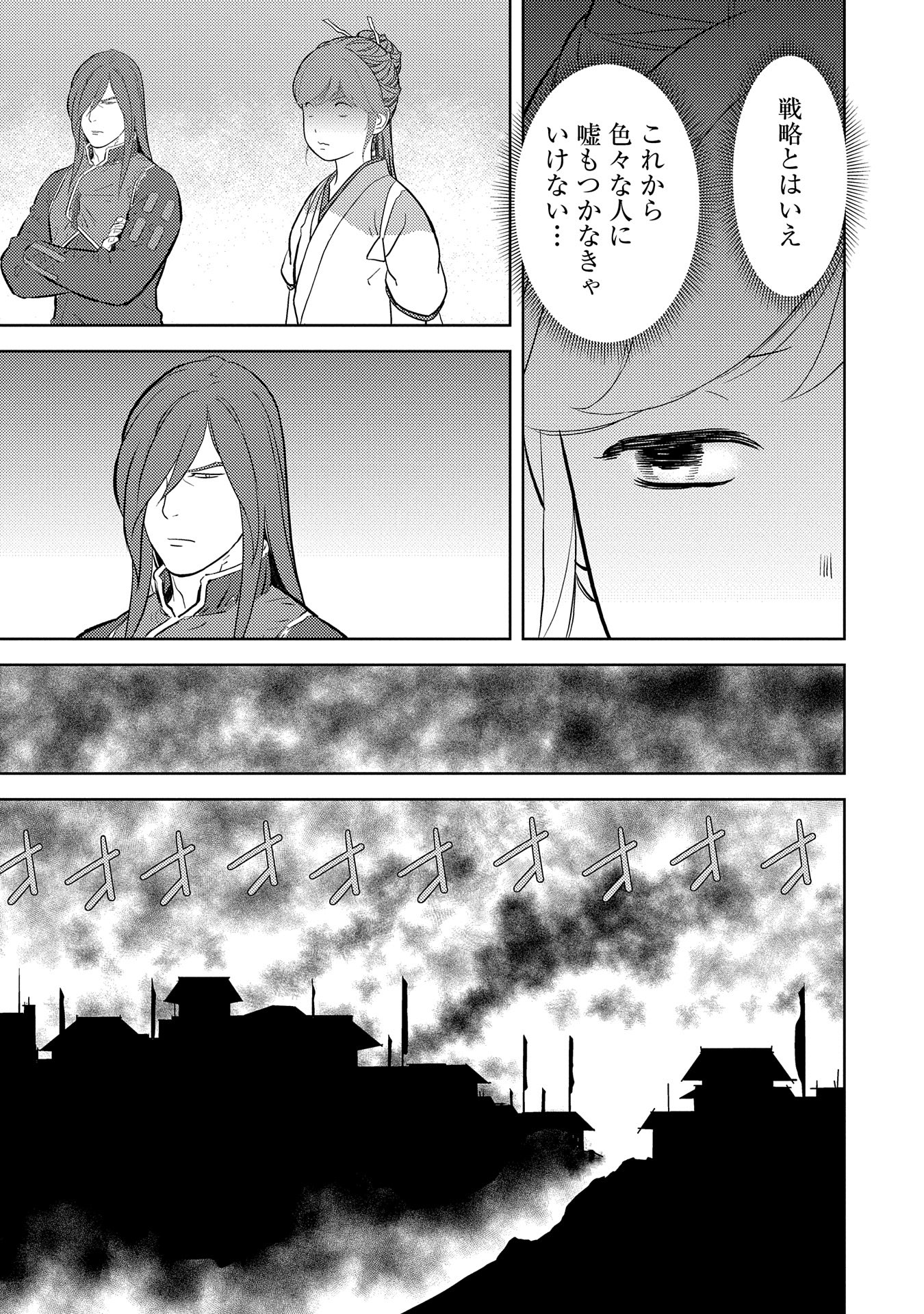 戦国小町苦労譚 第79話 - Page 22