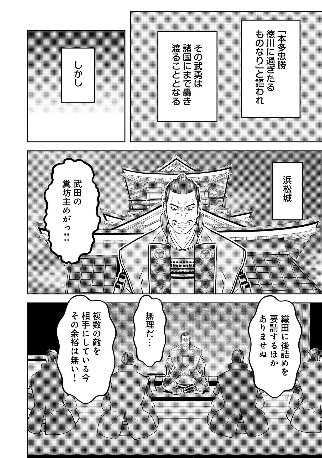 戦国小町苦労譚 第79話 - Page 25