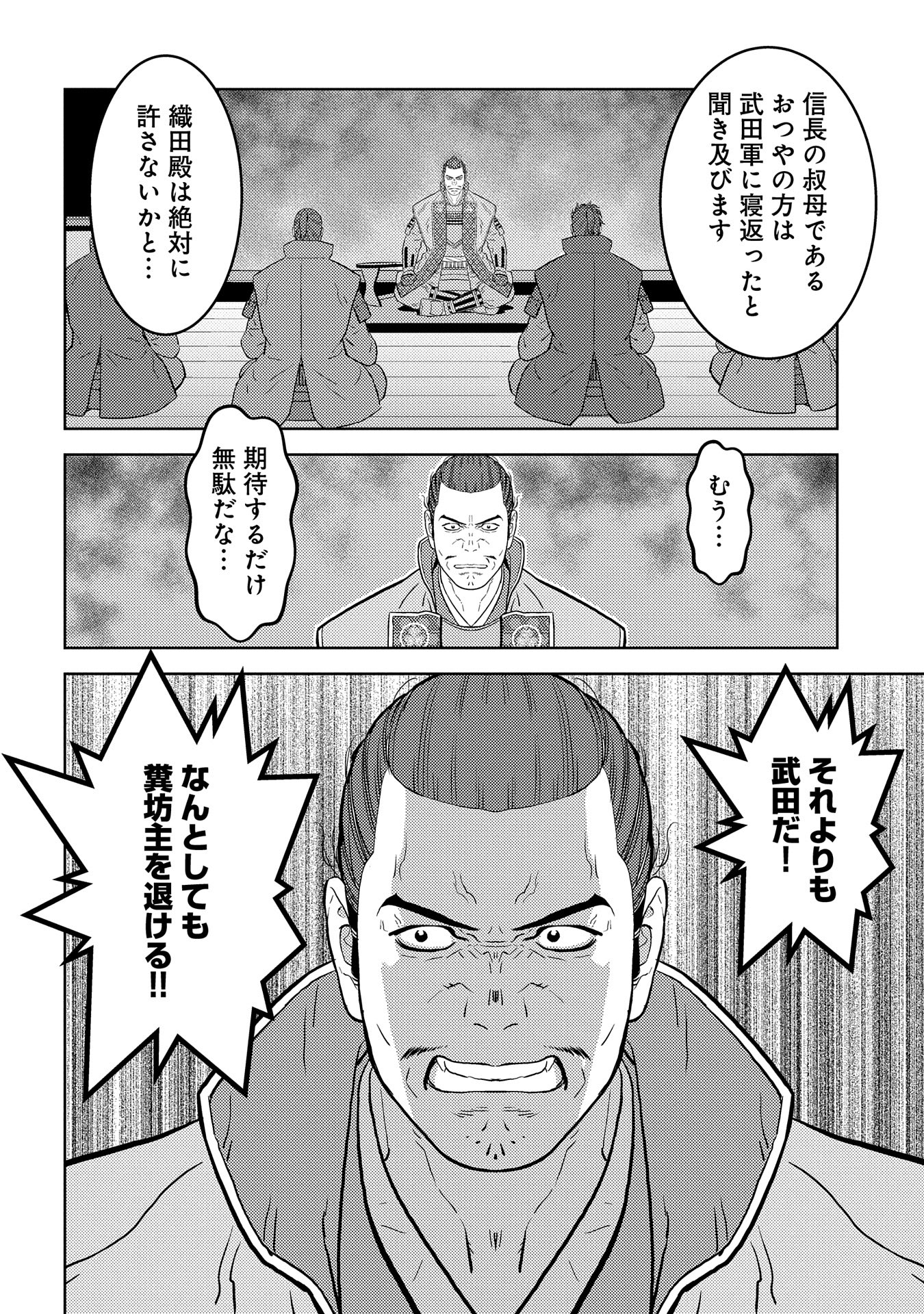 戦国小町苦労譚 第79話 - Page 27