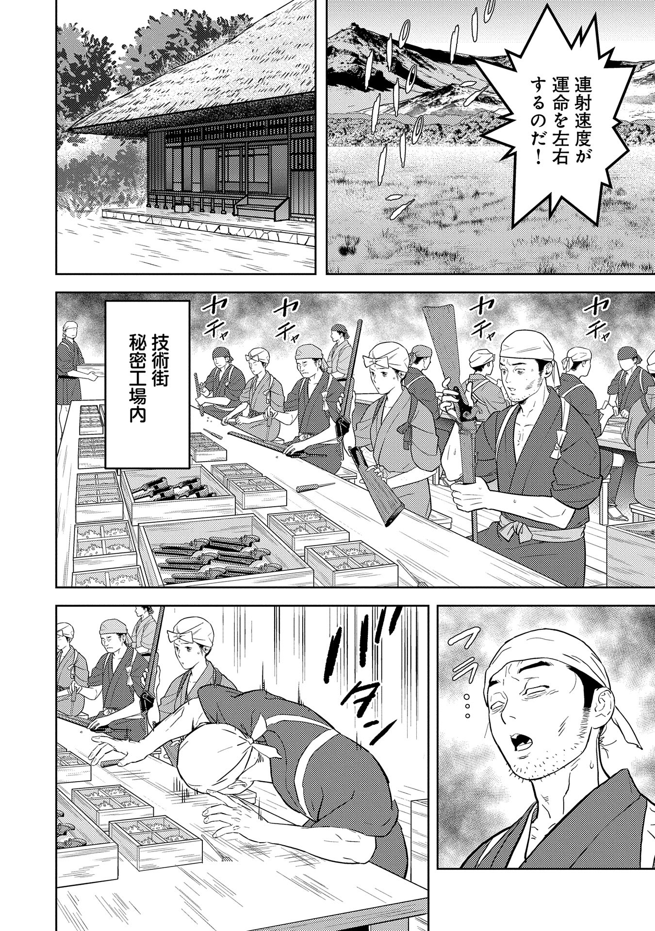 戦国小町苦労譚 第79話 - Page 28