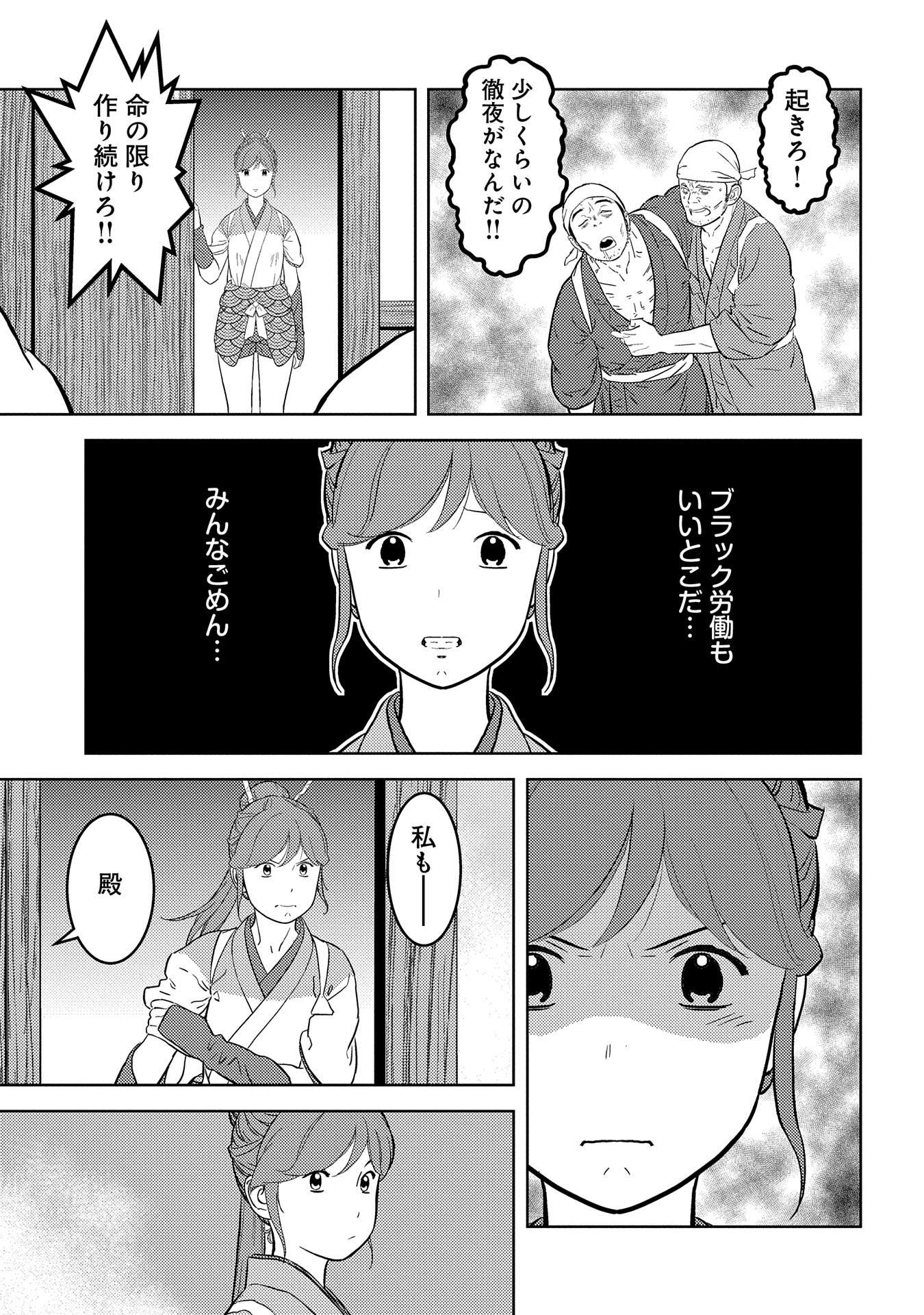 戦国小町苦労譚 第79話 - Page 30