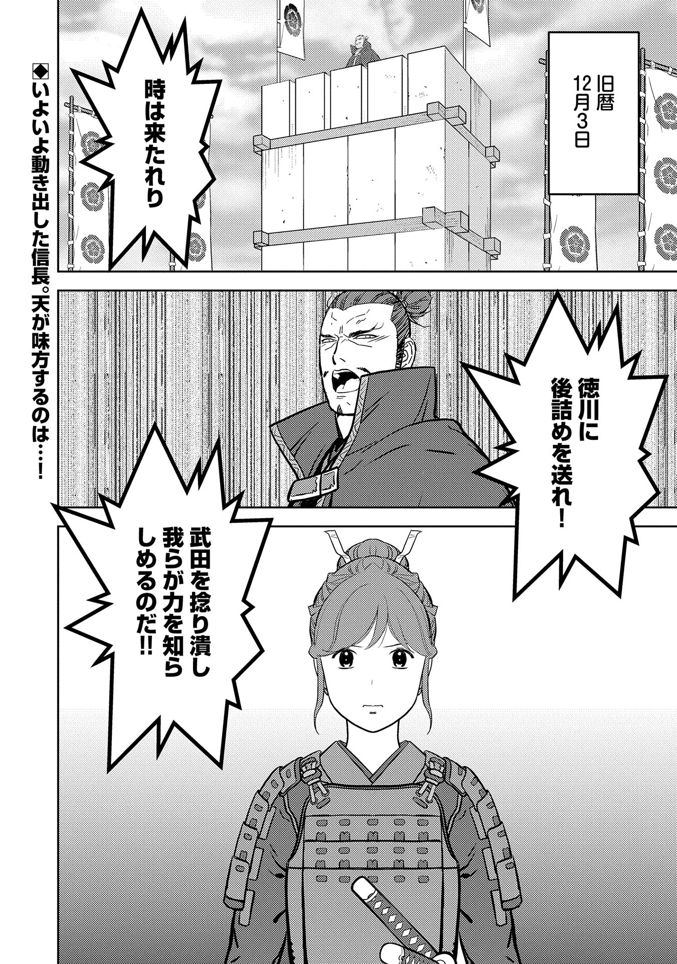 戦国小町苦労譚 第79話 - Page 32