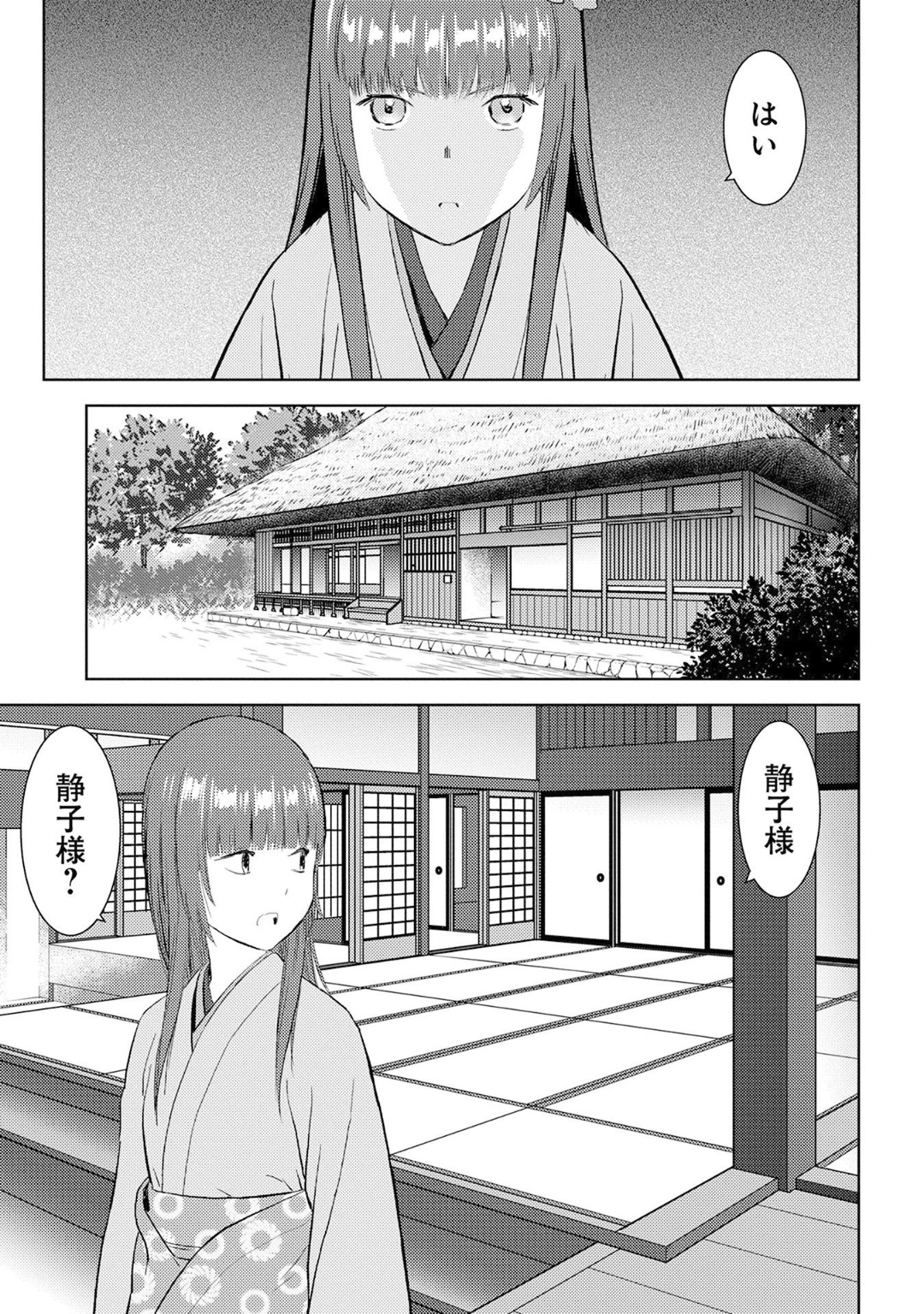 戦国小町苦労譚 第8話 - Page 4