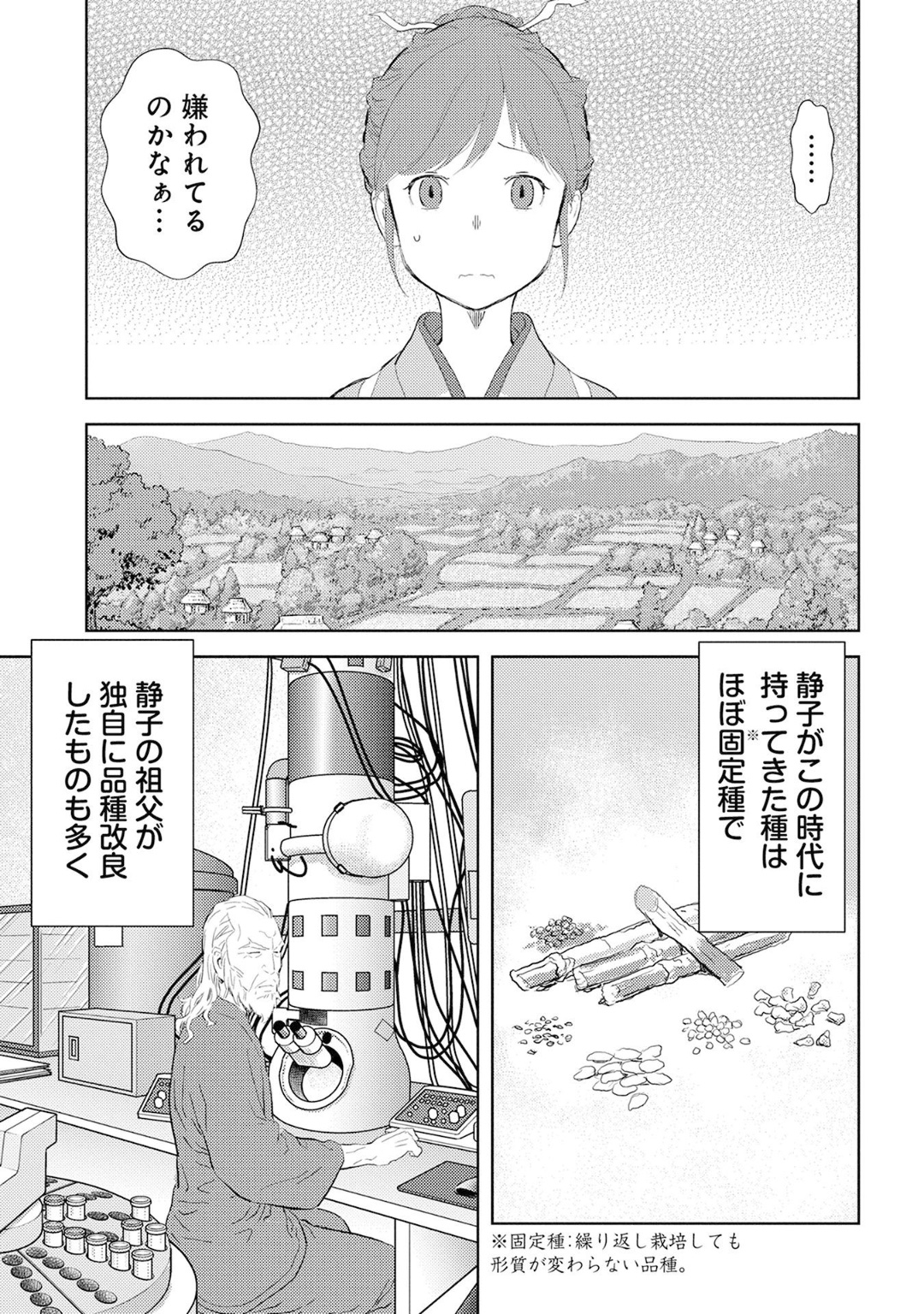 戦国小町苦労譚 第8話 - Page 8