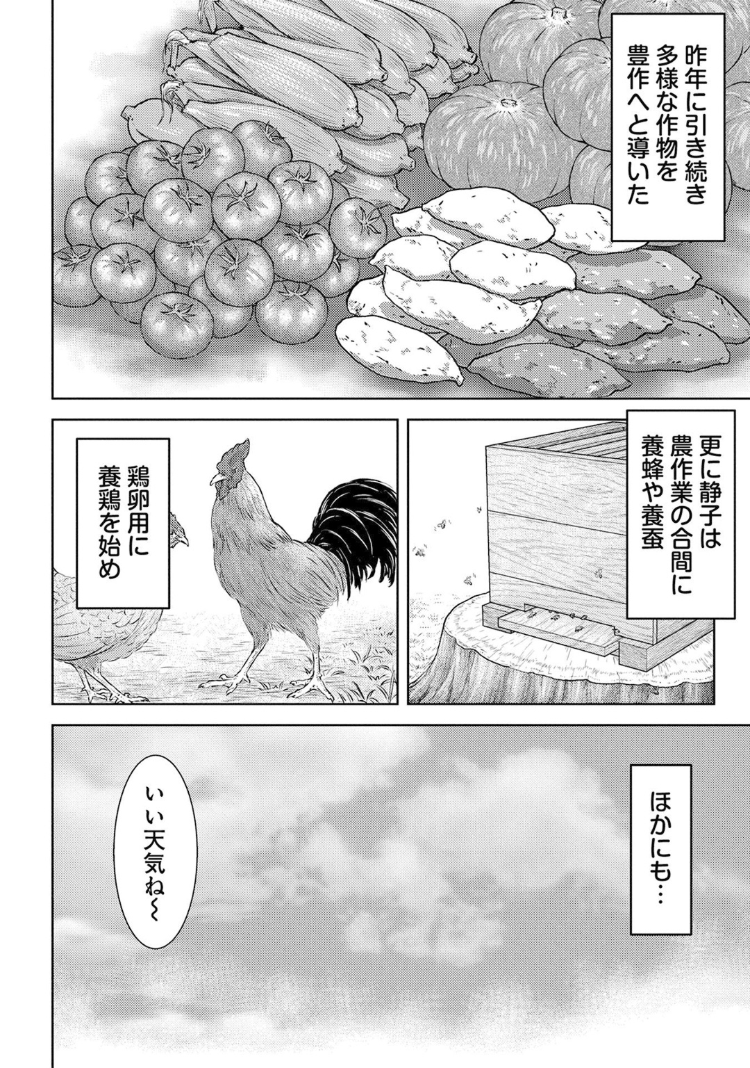 戦国小町苦労譚 第8話 - Page 8