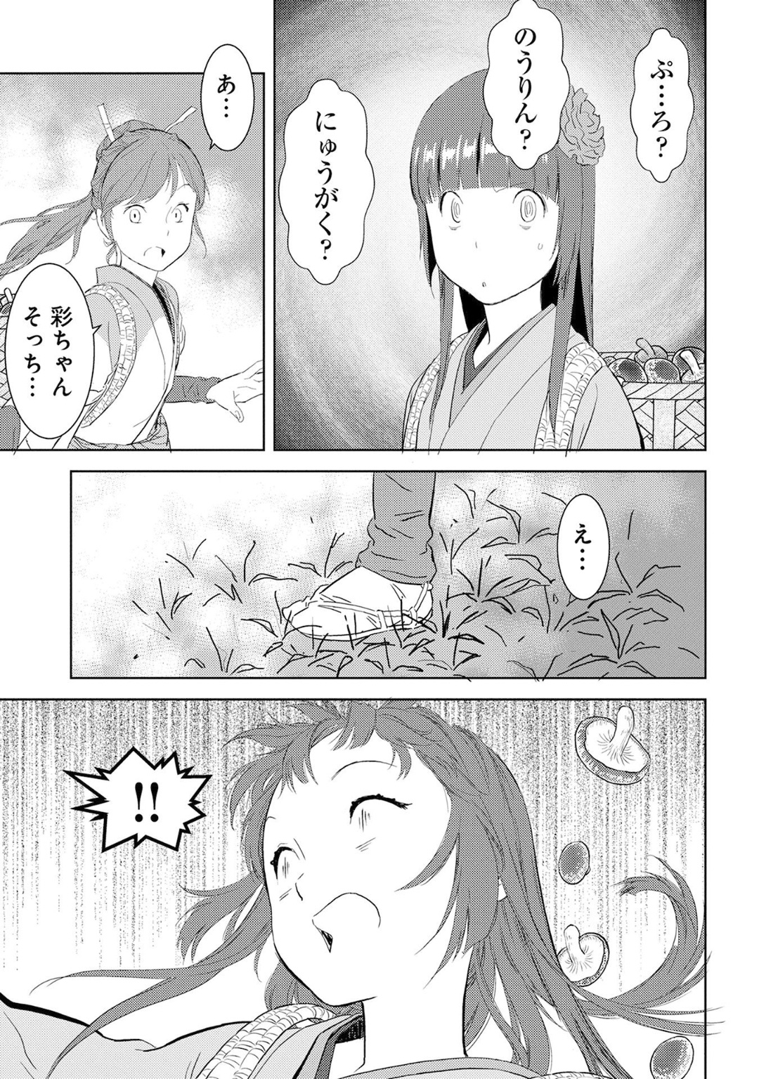 戦国小町苦労譚 第8話 - Page 19