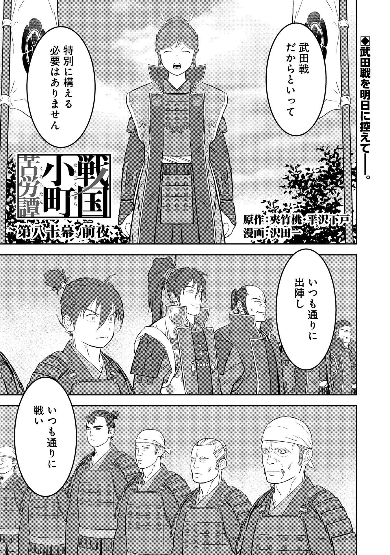 戦国小町苦労譚 第80話 - Page 1