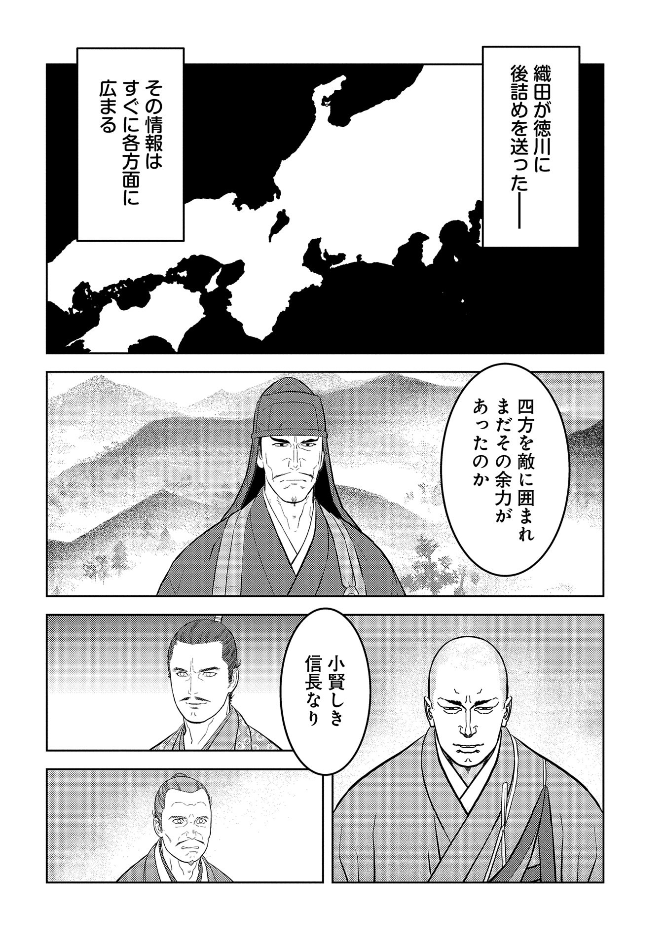 戦国小町苦労譚 第80話 - Page 5