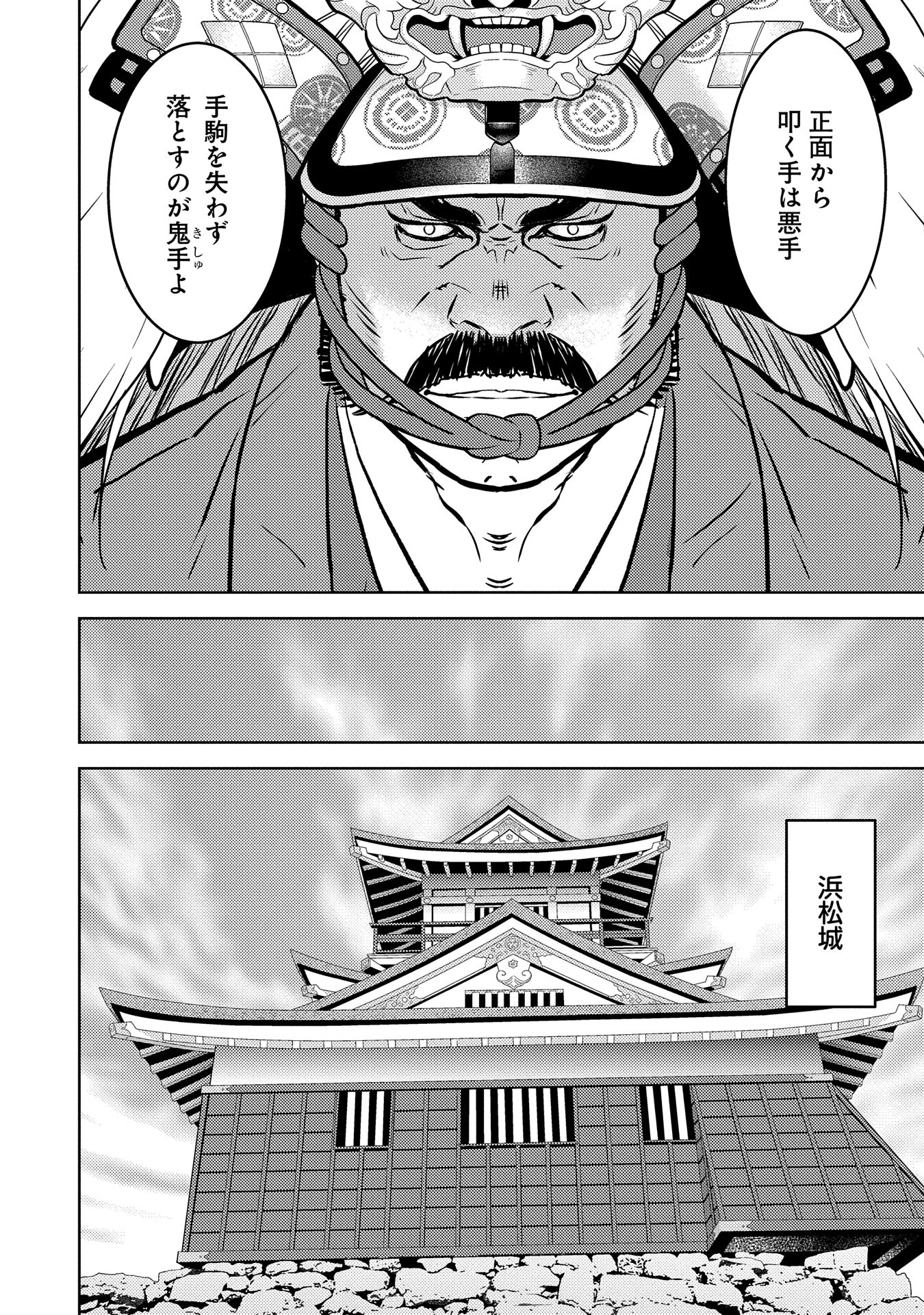 戦国小町苦労譚 第80話 - Page 7