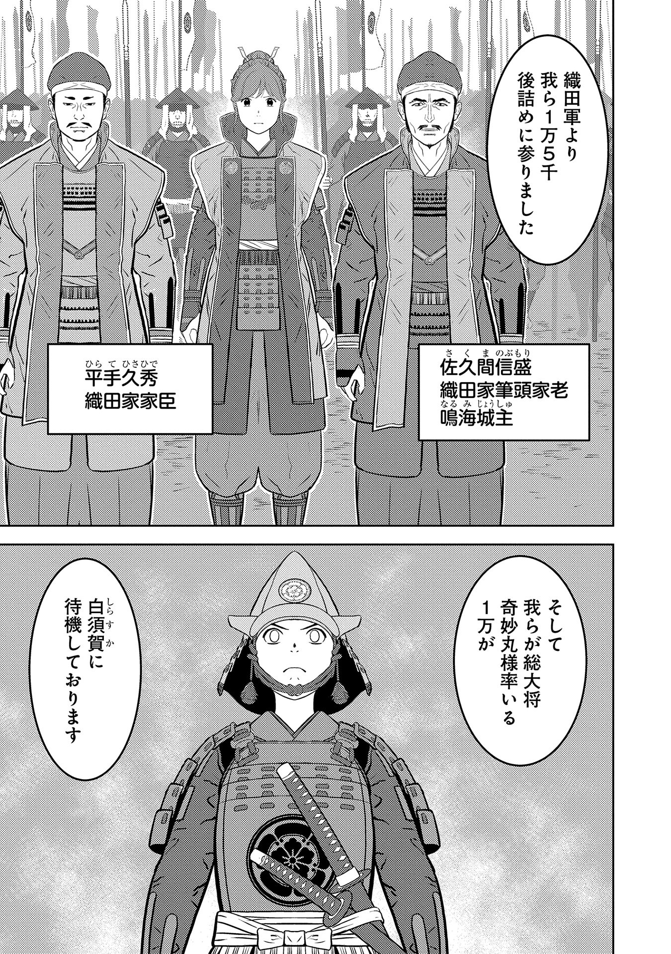 戦国小町苦労譚 第80話 - Page 8