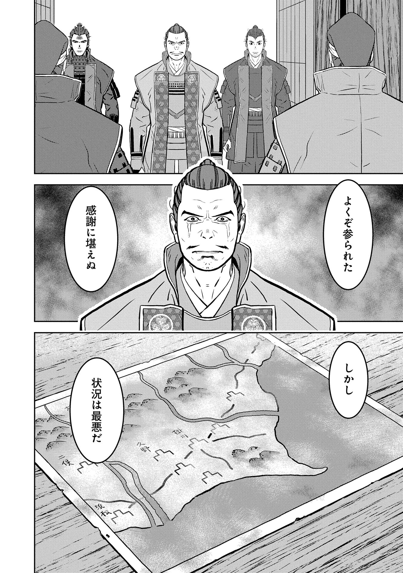 戦国小町苦労譚 第80話 - Page 9