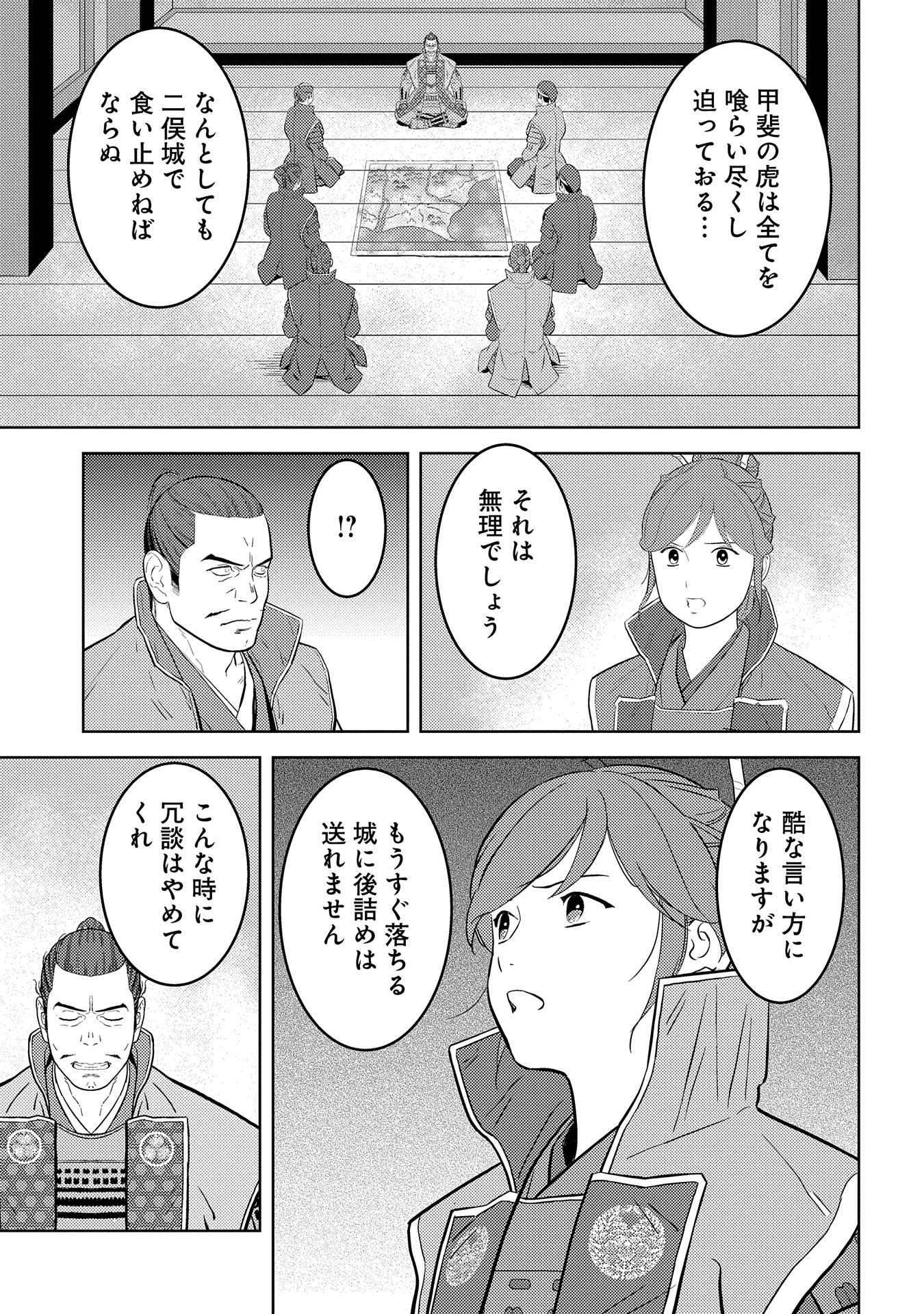 戦国小町苦労譚 第80話 - Page 10