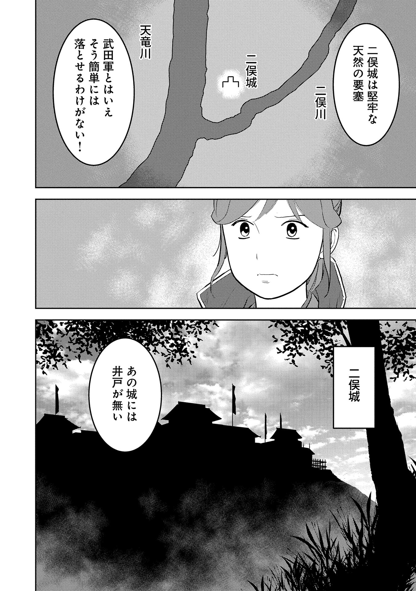 戦国小町苦労譚 第80話 - Page 11