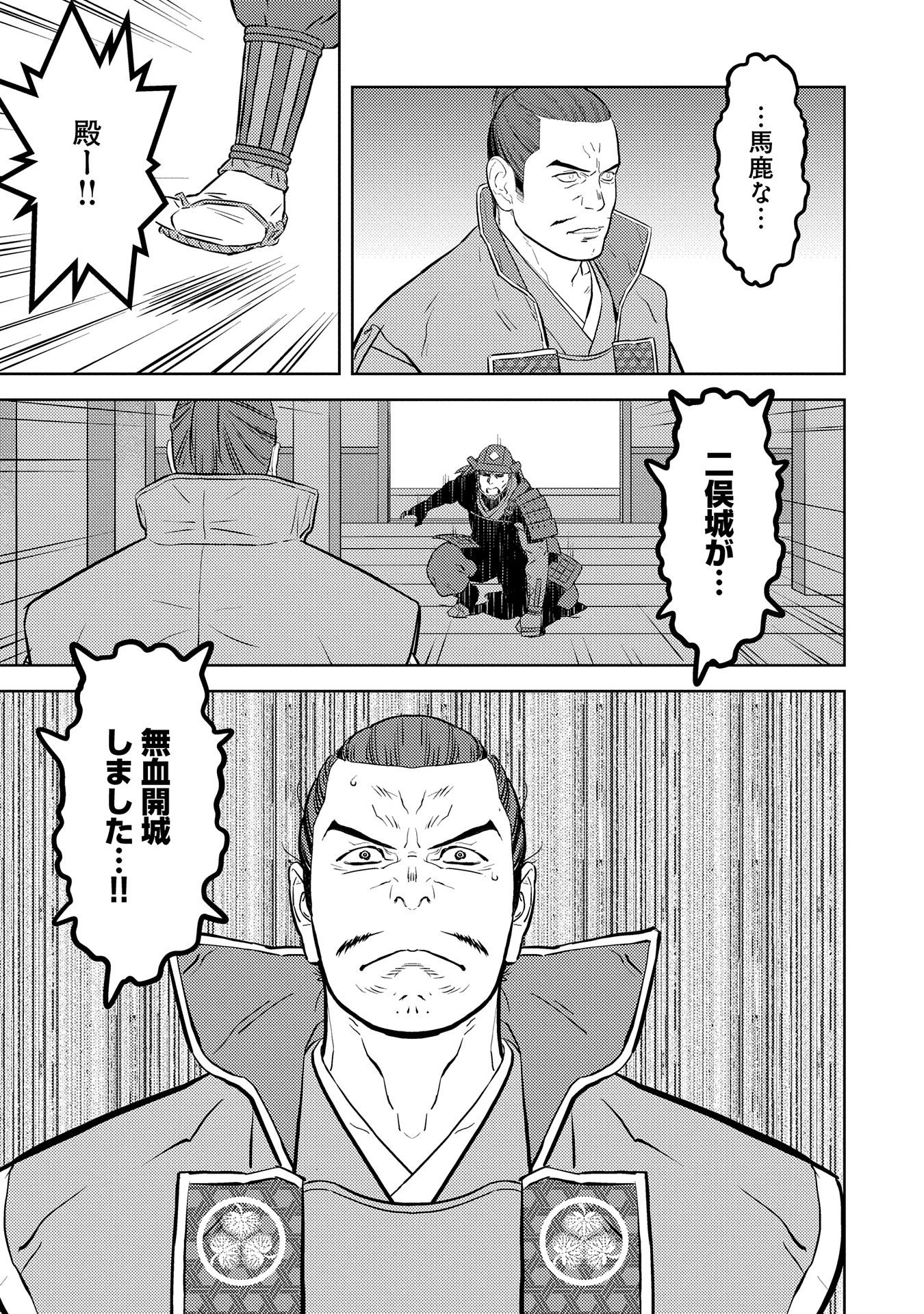 戦国小町苦労譚 第80話 - Page 15