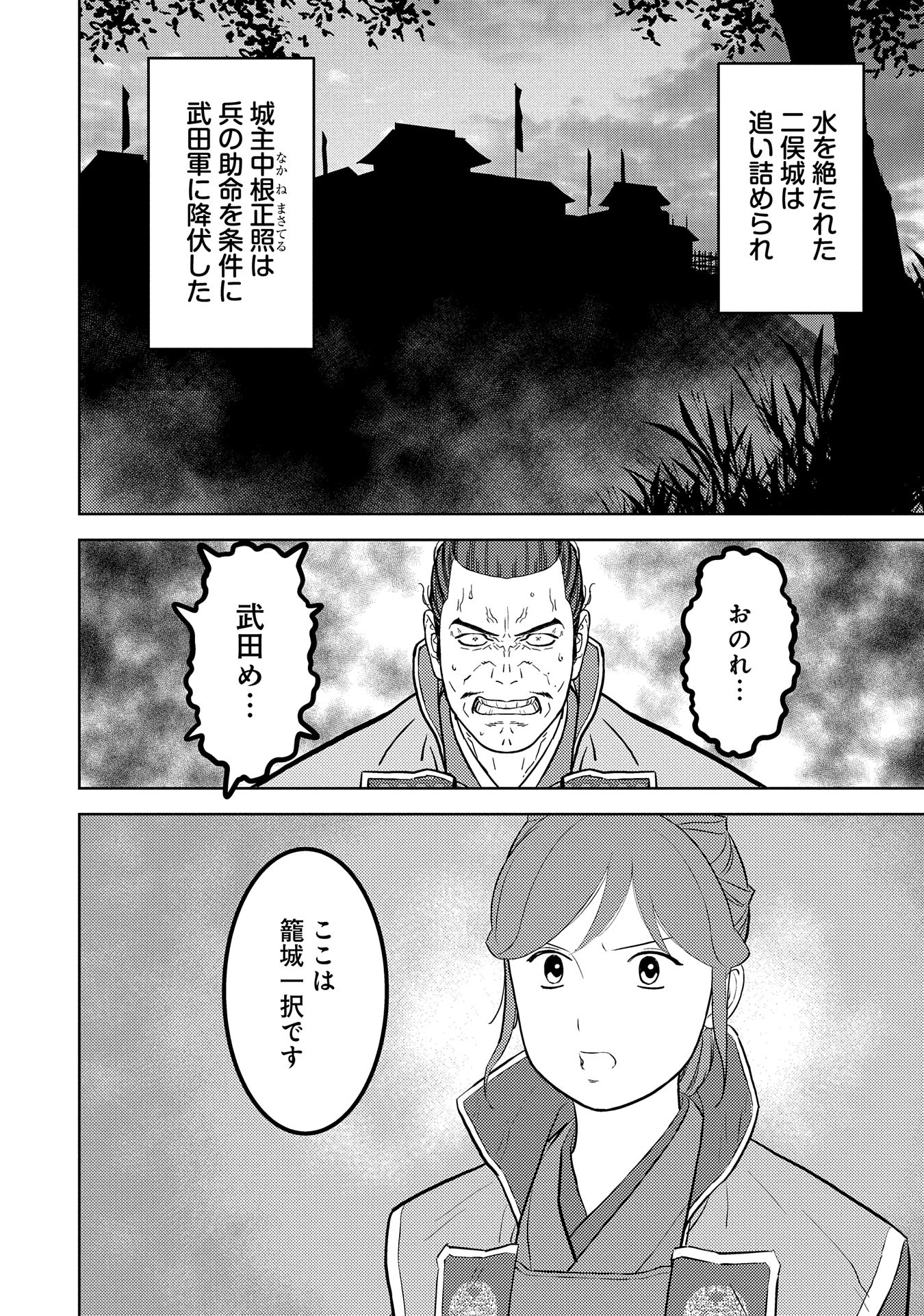 戦国小町苦労譚 第80話 - Page 17