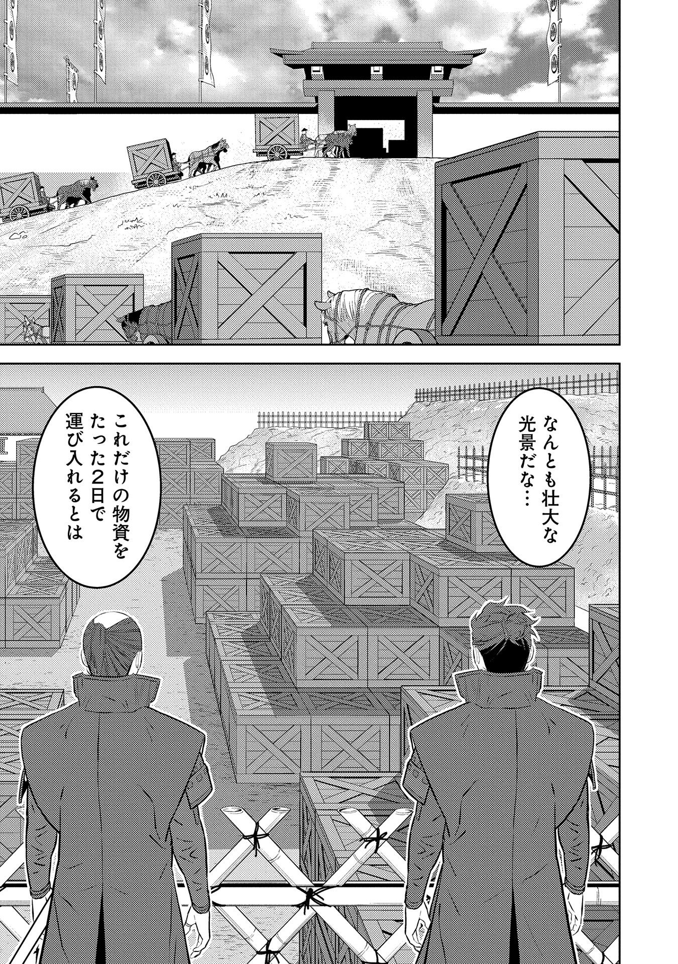 戦国小町苦労譚 第80話 - Page 20