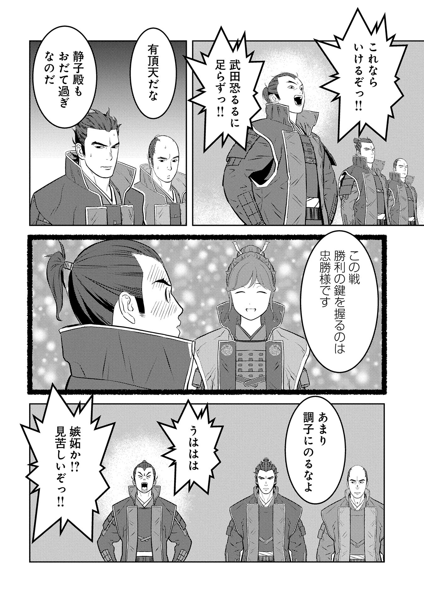 戦国小町苦労譚 第80話 - Page 20