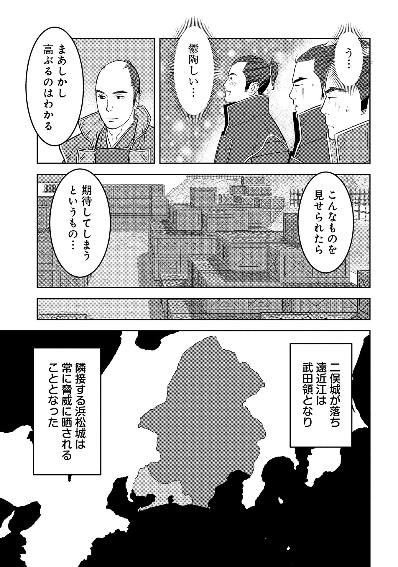 戦国小町苦労譚 第80話 - Page 22