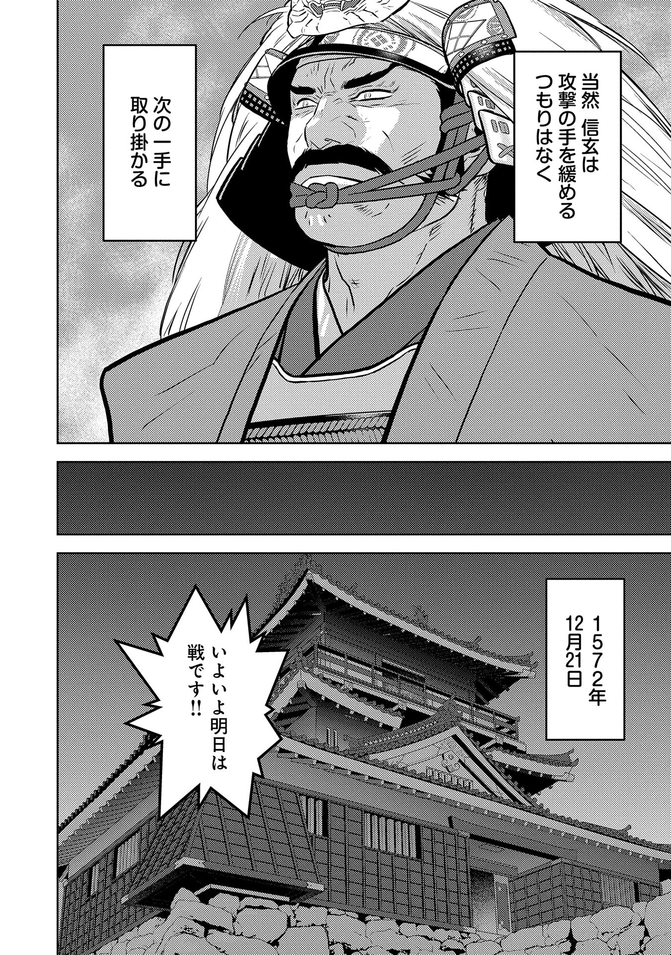 戦国小町苦労譚 第80話 - Page 23