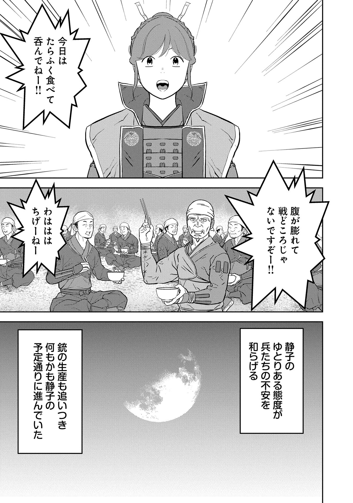 戦国小町苦労譚 第80話 - Page 24