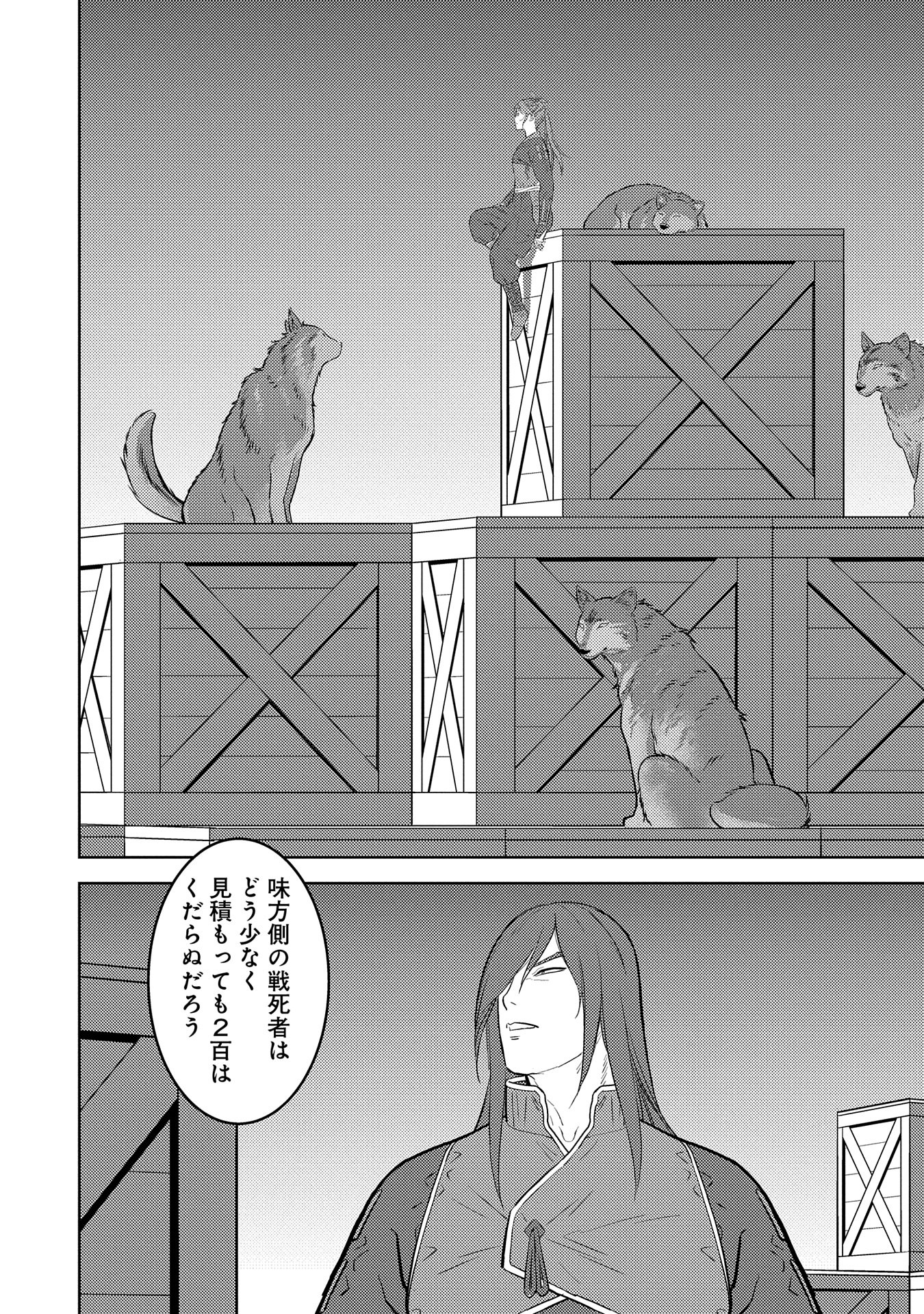 戦国小町苦労譚 第80話 - Page 25