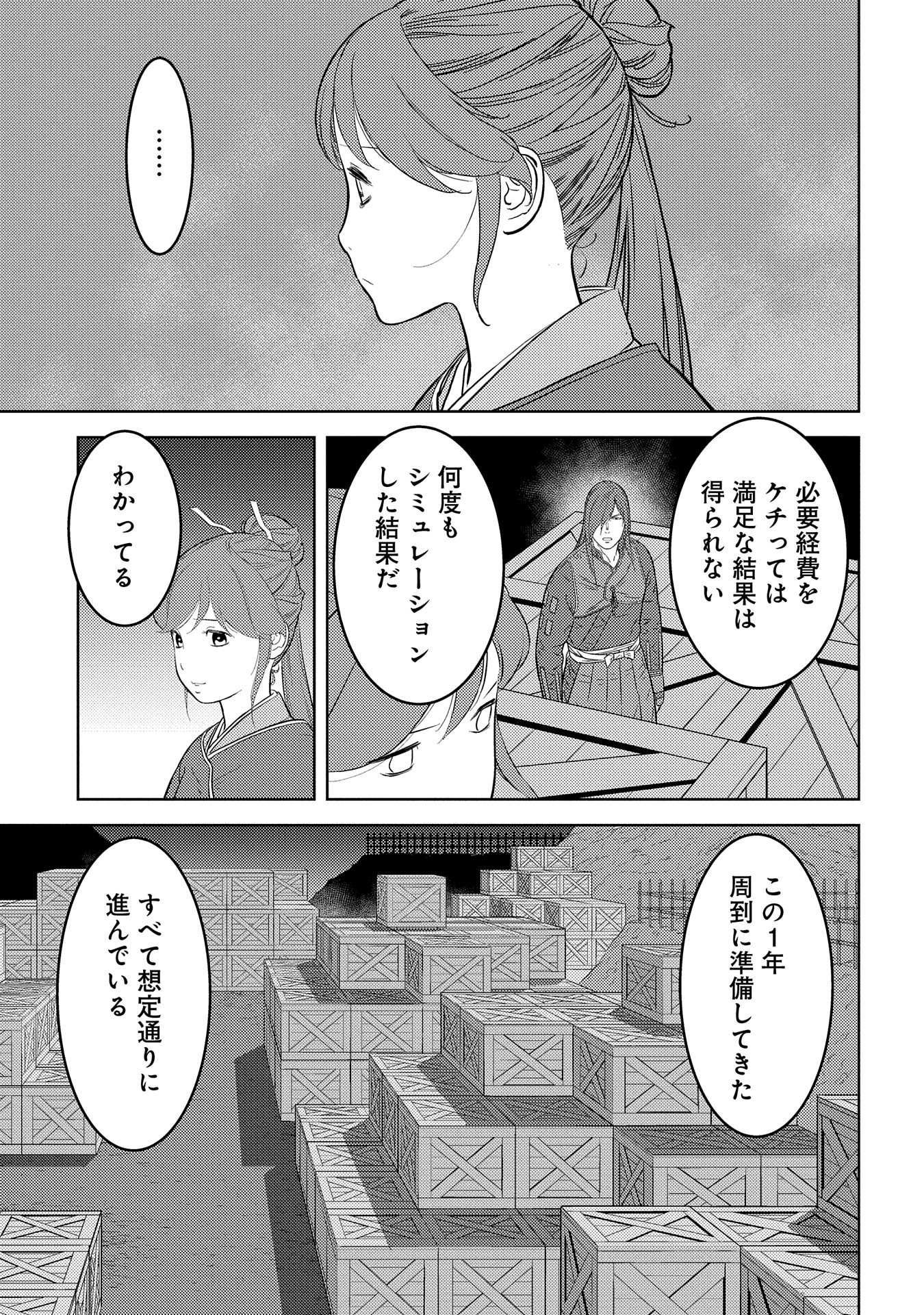 戦国小町苦労譚 第80話 - Page 26