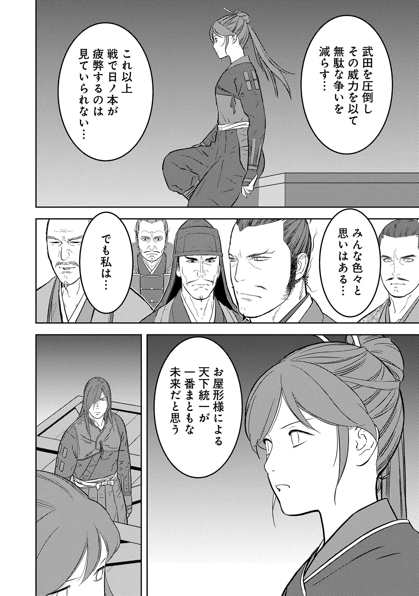 戦国小町苦労譚 第80話 - Page 27