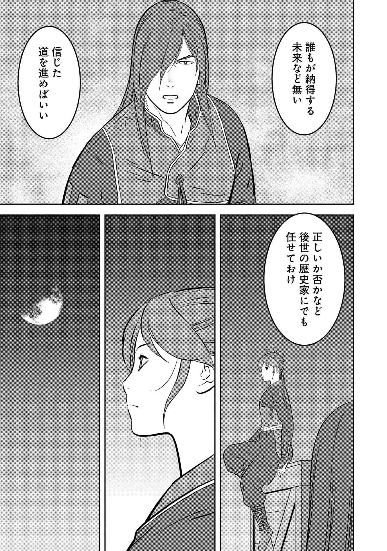 戦国小町苦労譚 第80話 - Page 28