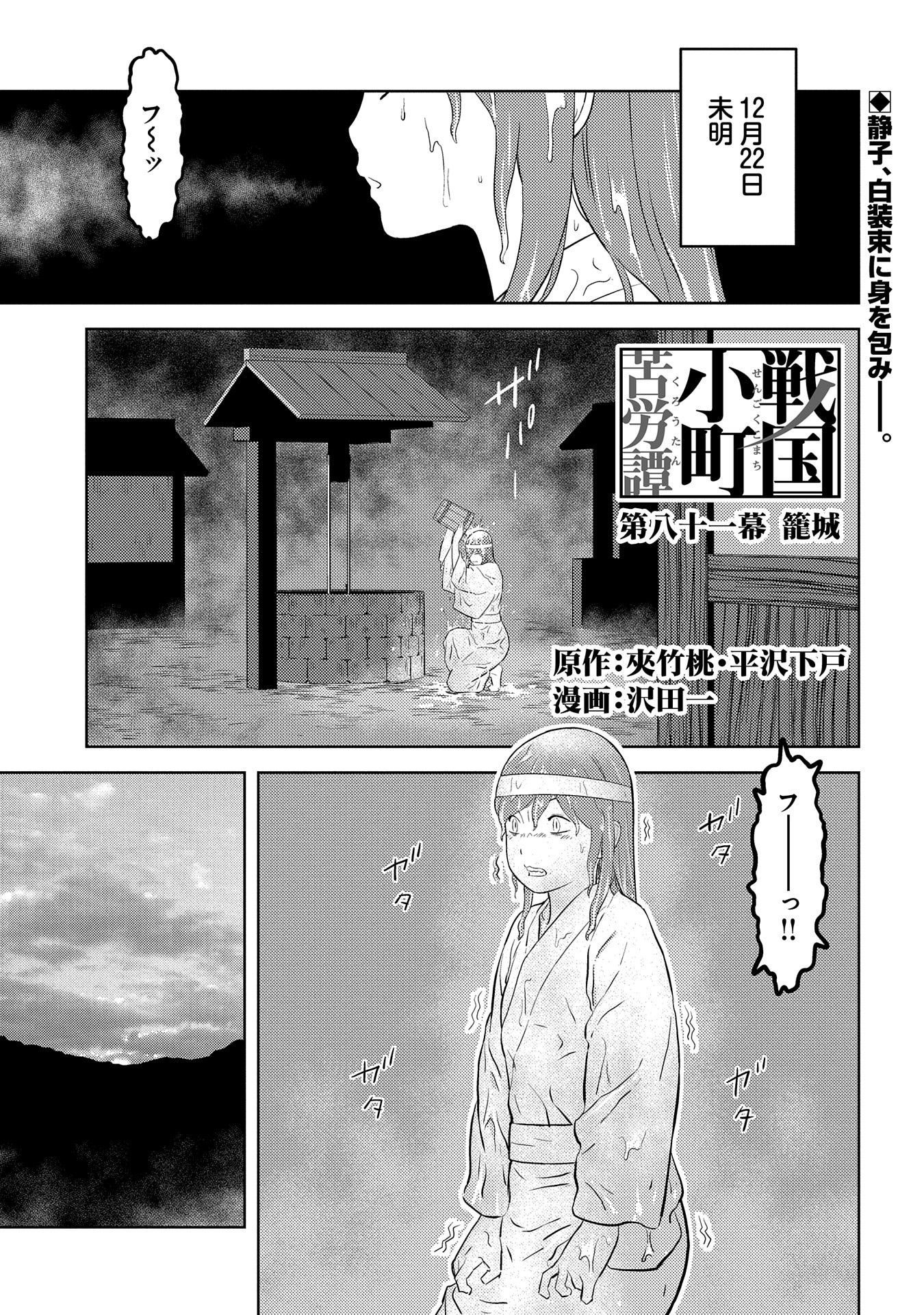 戦国小町苦労譚 第81話 - Page 2