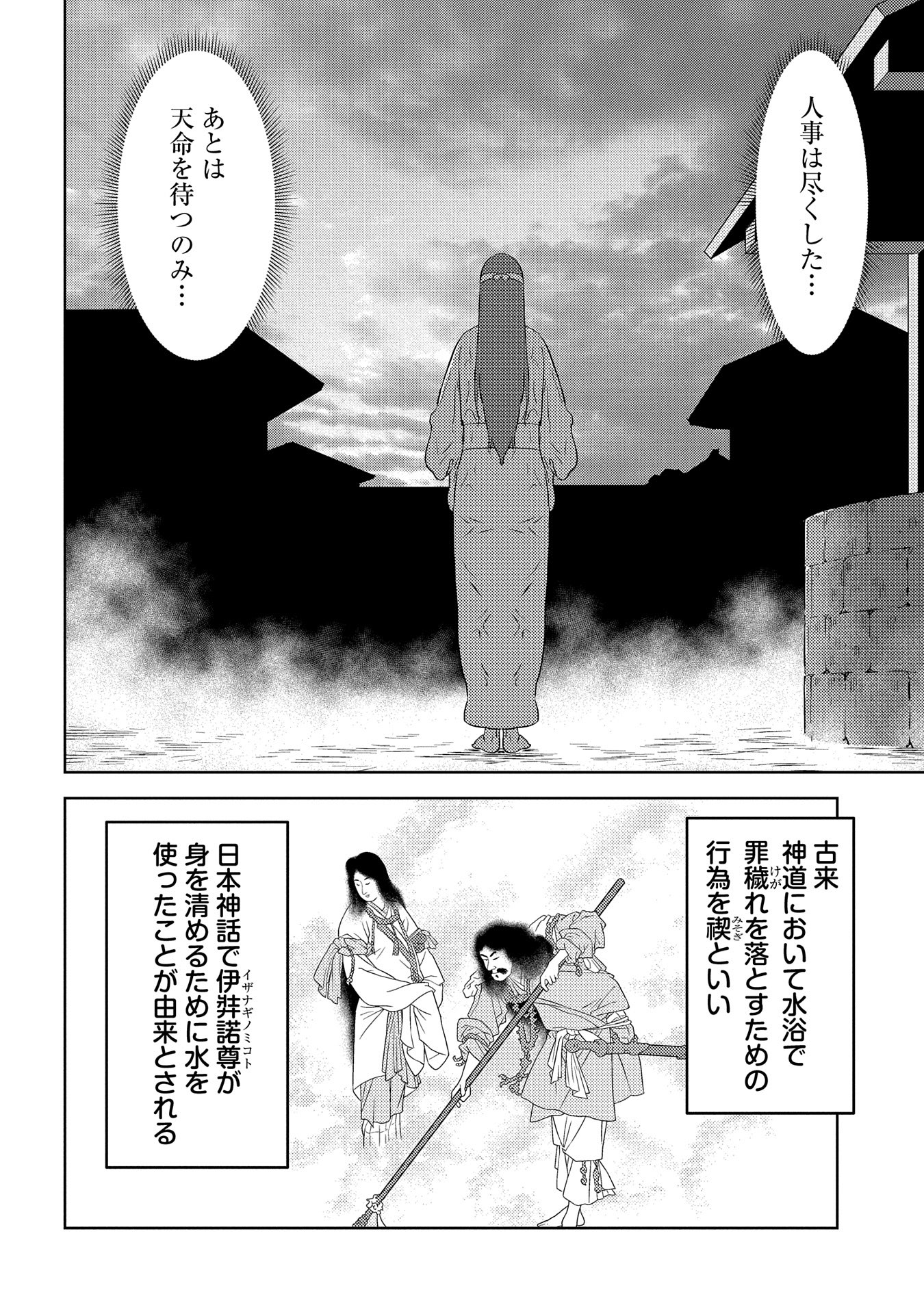 戦国小町苦労譚 第81話 - Page 2