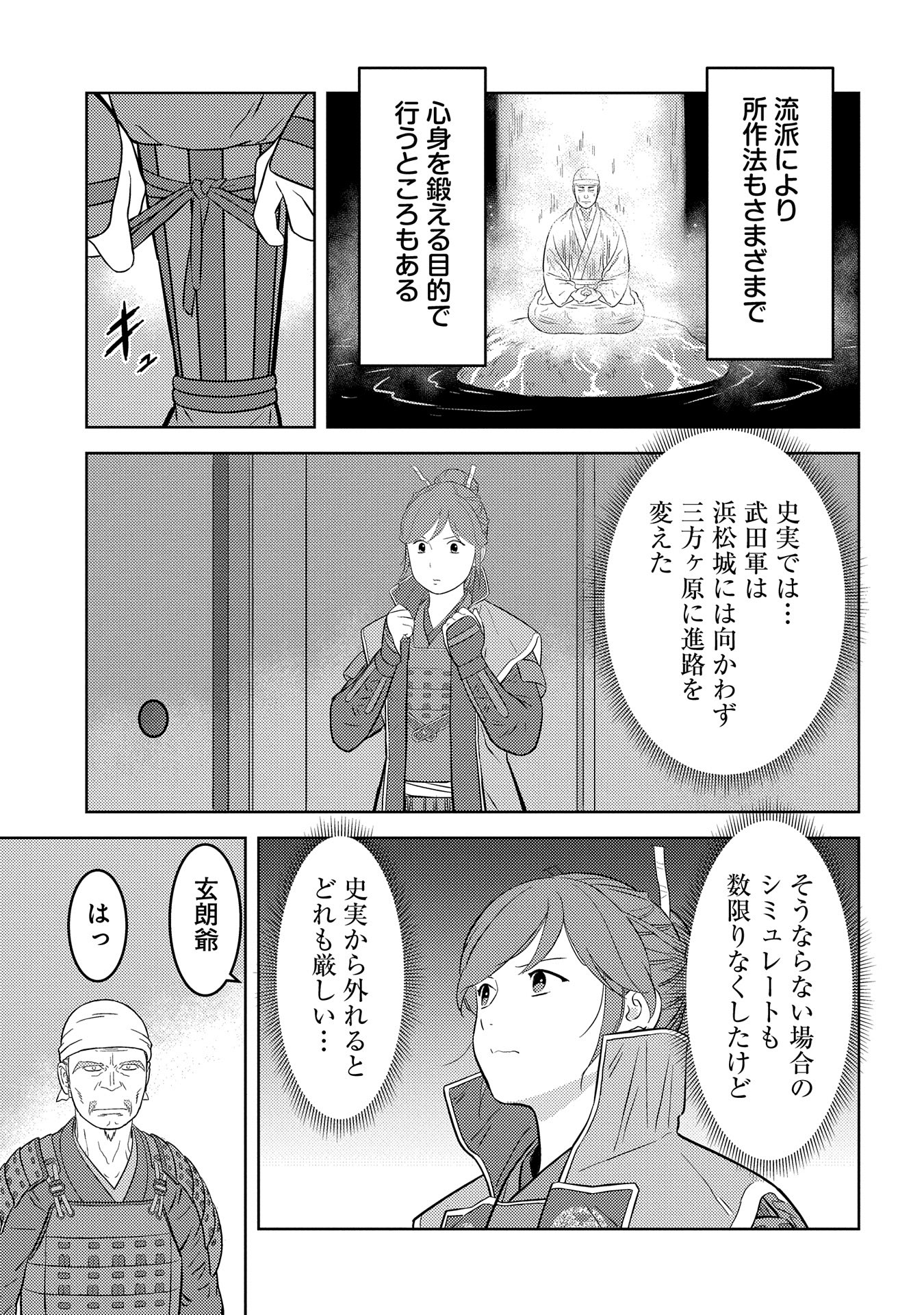 戦国小町苦労譚 第81話 - Page 4