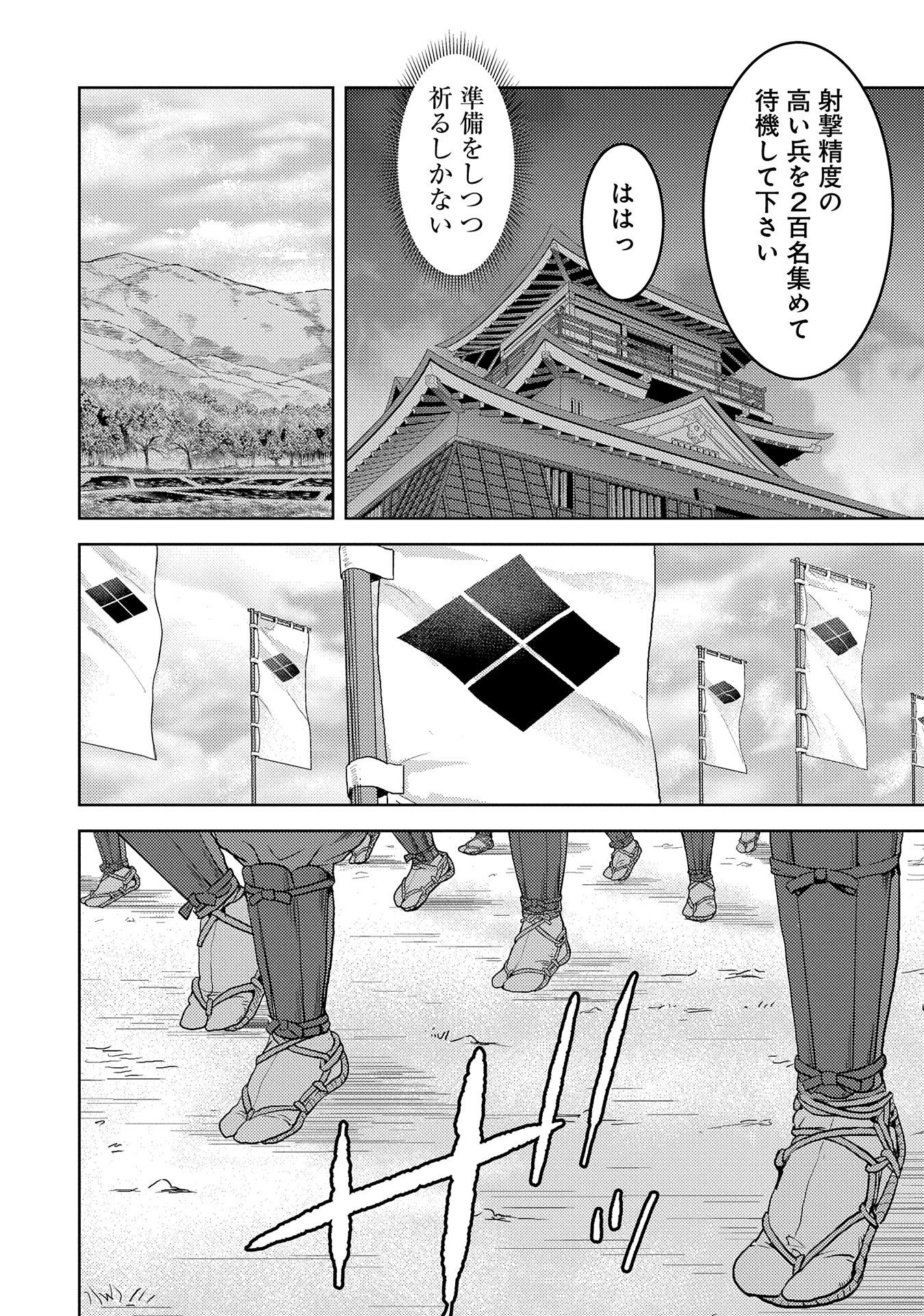 戦国小町苦労譚 第81話 - Page 4