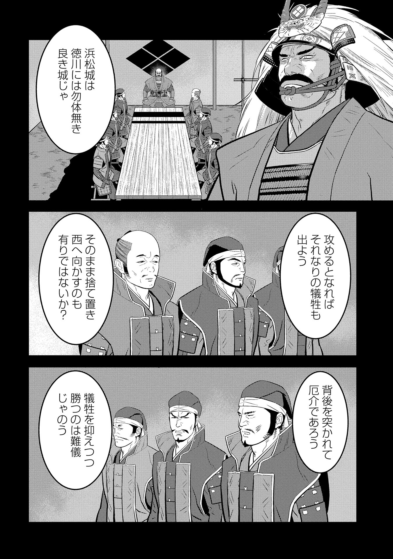 戦国小町苦労譚 第81話 - Page 7