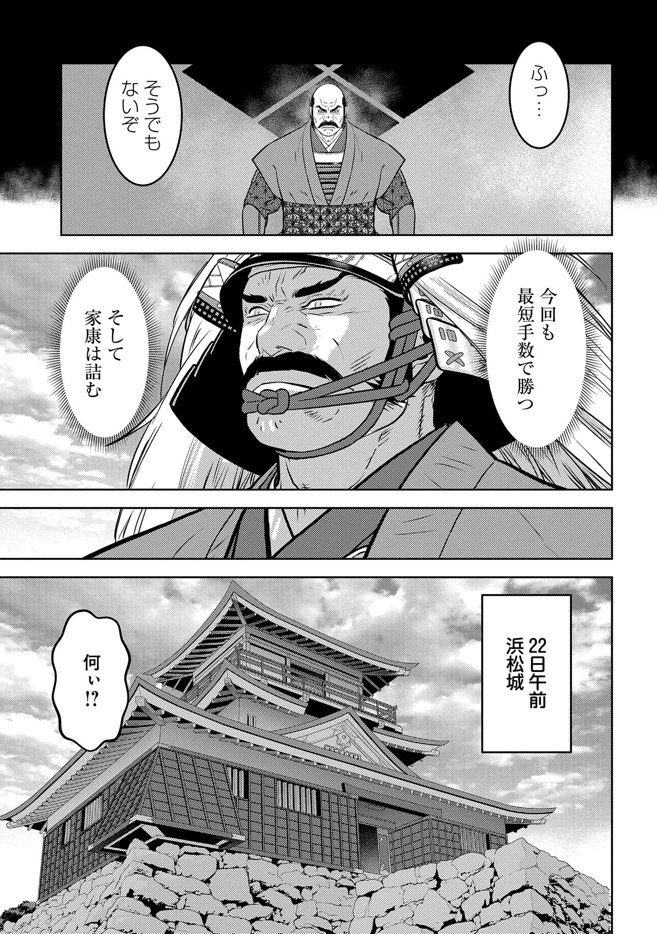 戦国小町苦労譚 第81話 - Page 8