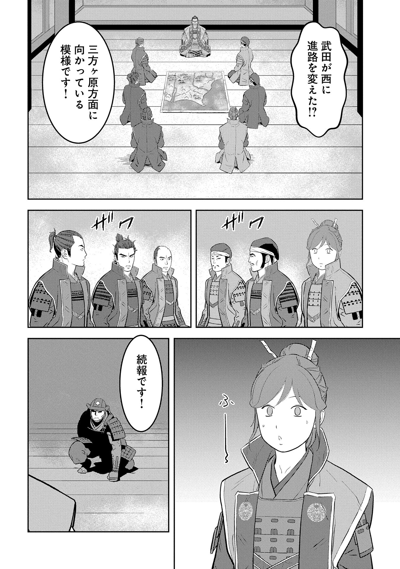 戦国小町苦労譚 第81話 - Page 9