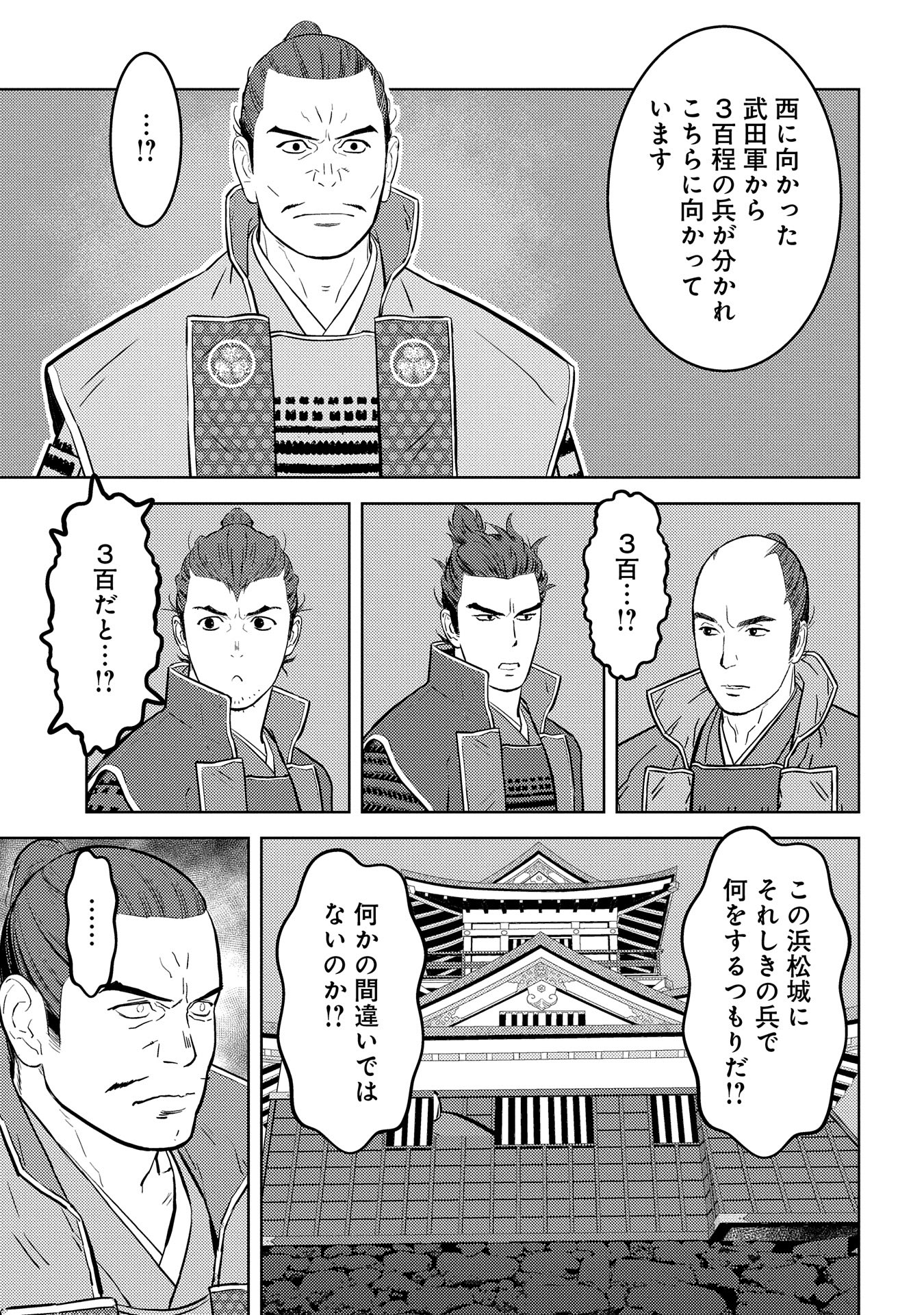 戦国小町苦労譚 第81話 - Page 10