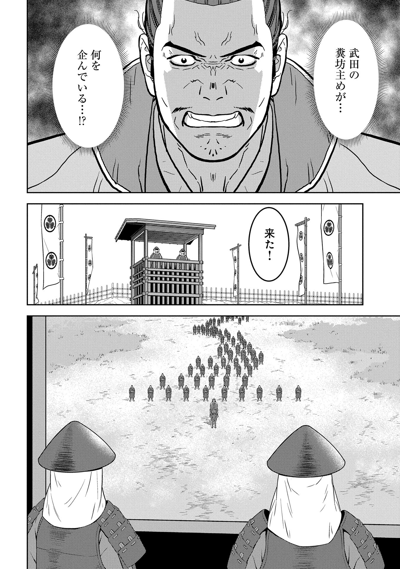 戦国小町苦労譚 第81話 - Page 10