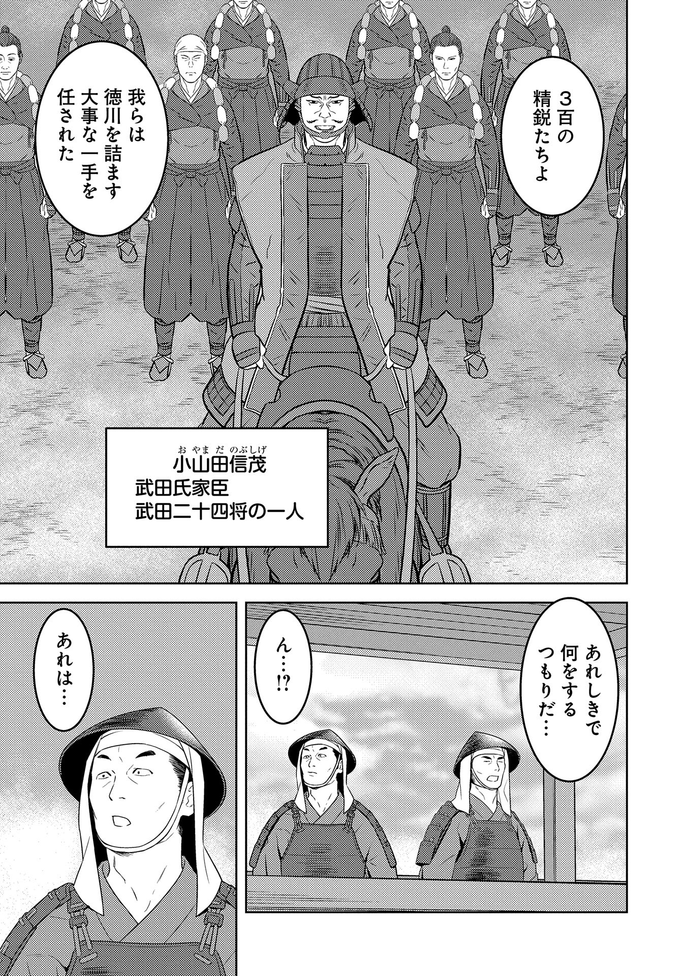 戦国小町苦労譚 第81話 - Page 11